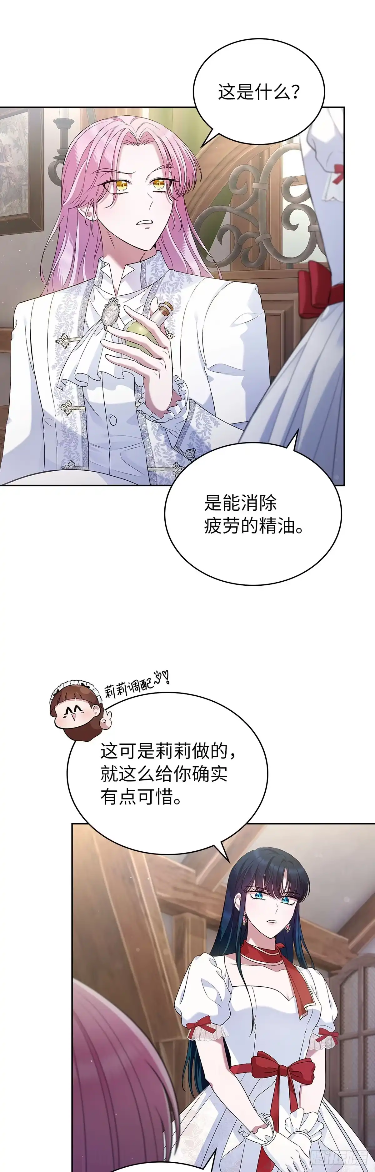 未婚夫又去舔女主了 第37话 代价 第25页