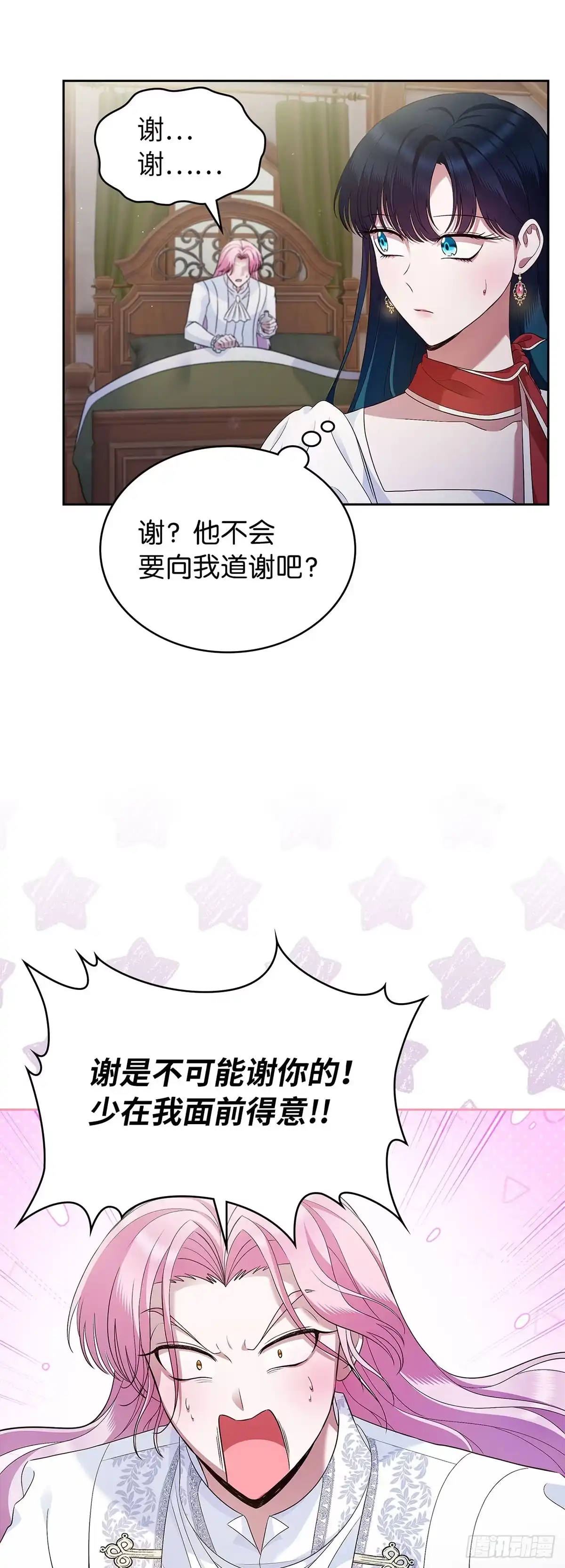 未婚夫又去舔女主了 第37话 代价 第28页