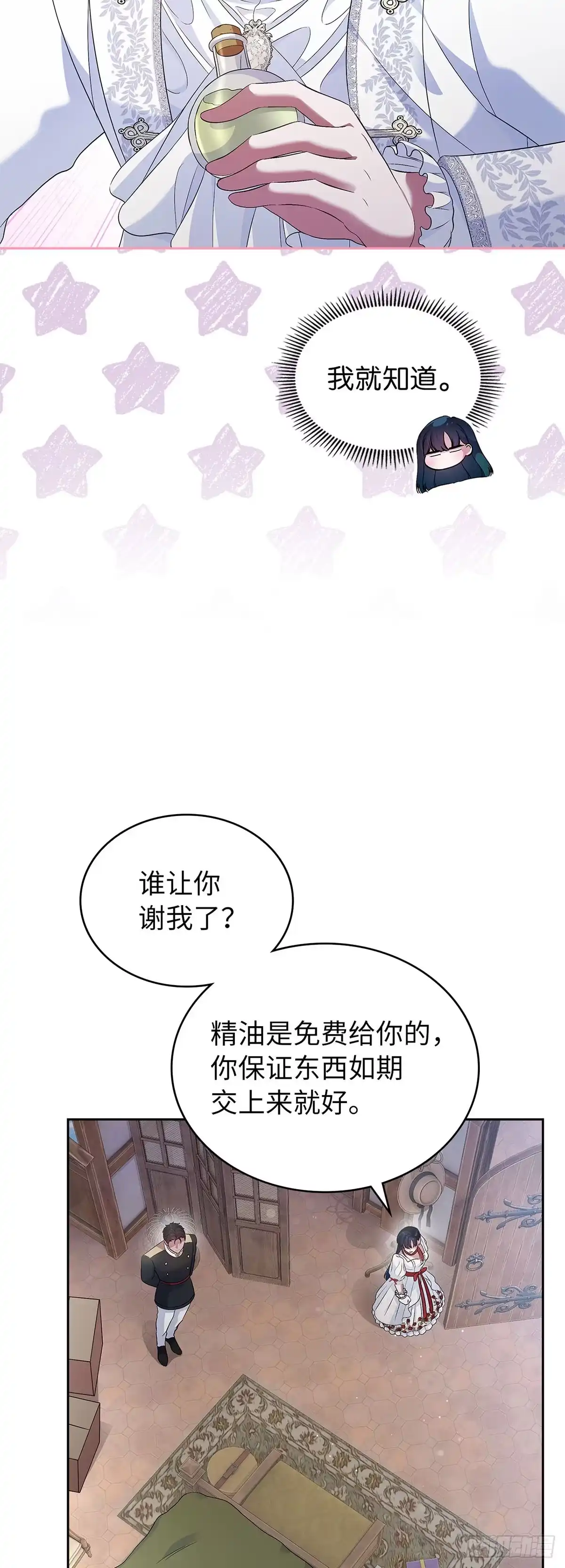未婚夫又去舔女主了 第37话 代价 第29页