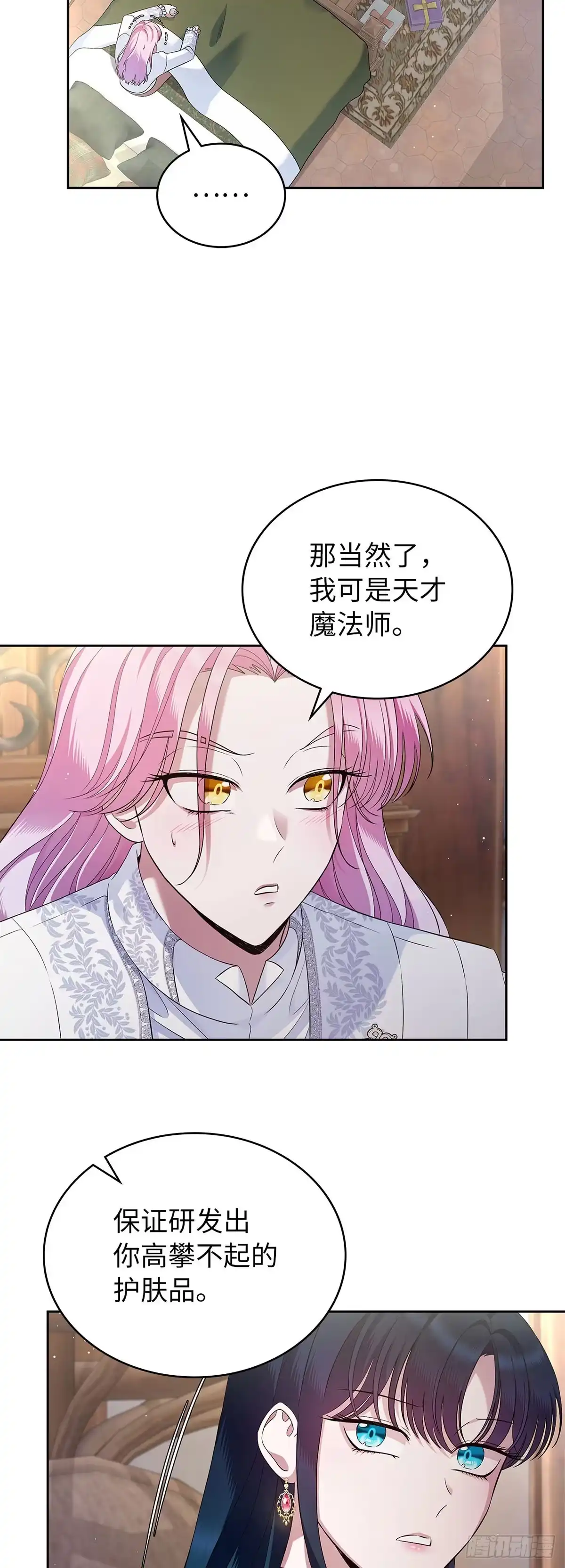 未婚夫又去舔女主了 第37话 代价 第30页