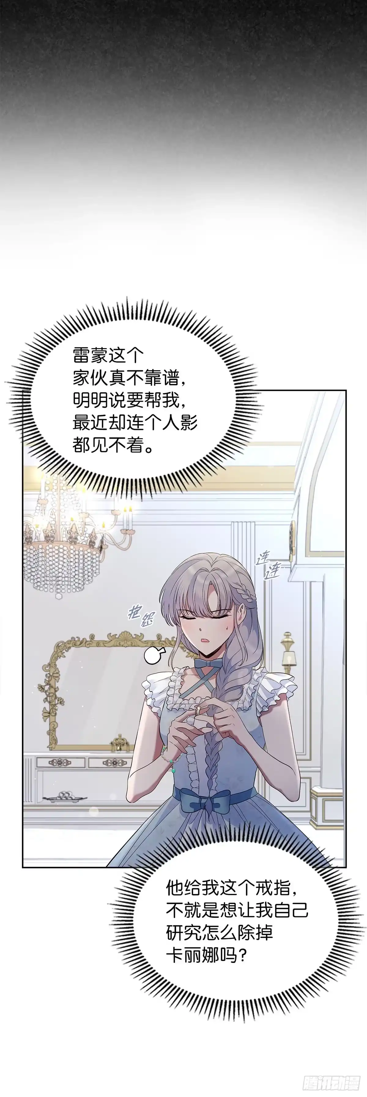 未婚夫又去舔女主了 第37话 代价 第36页