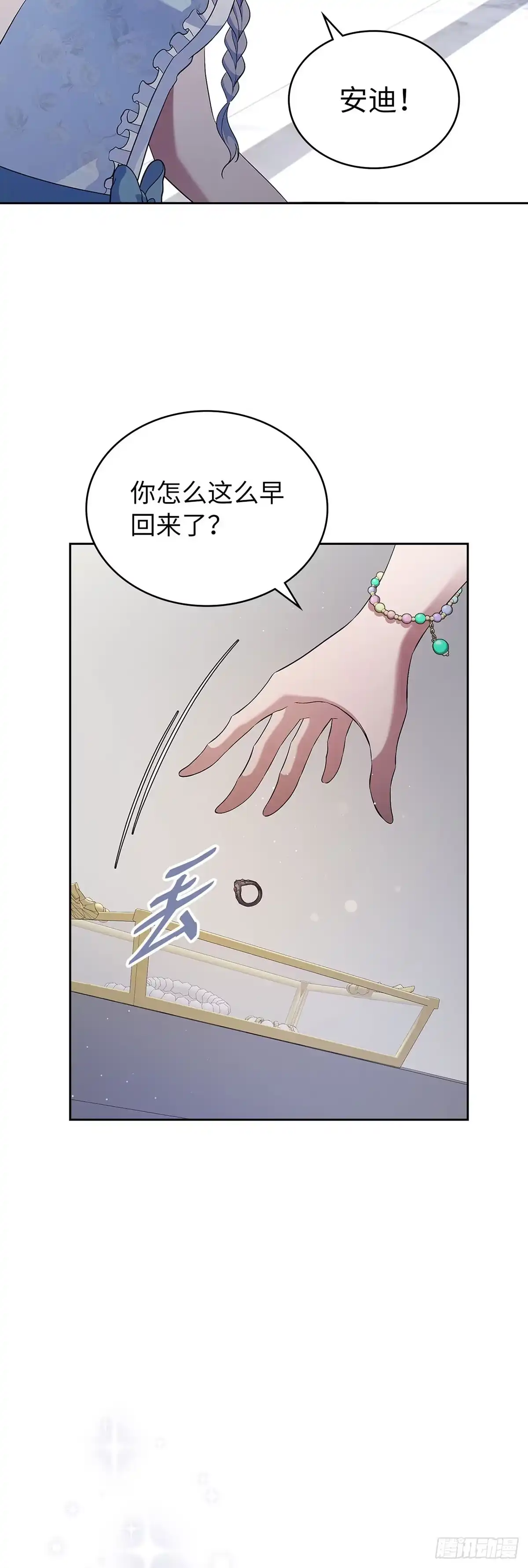 未婚夫又去舔女主了 第37话 代价 第39页