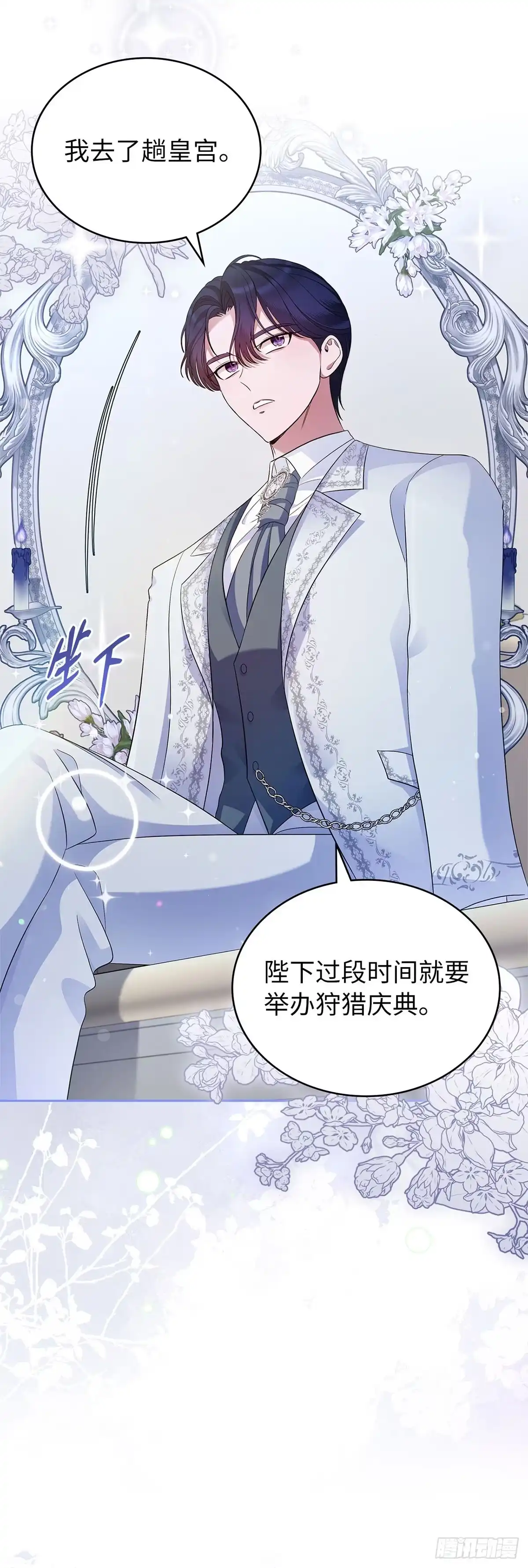 未婚夫又去舔女主了 第37话 代价 第40页