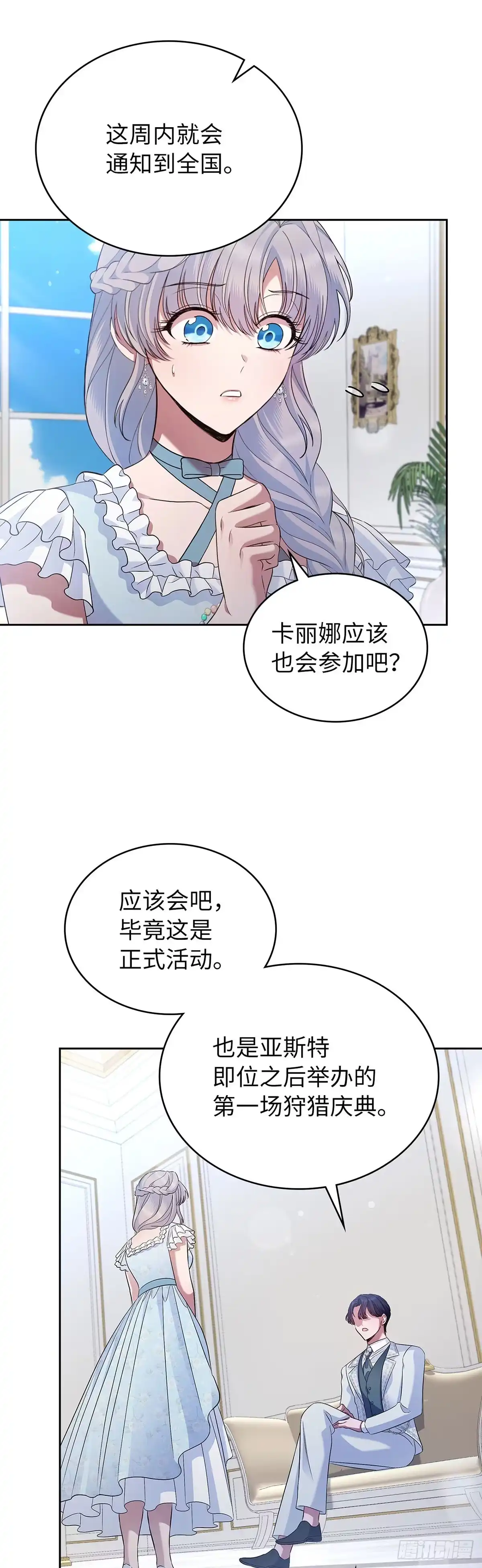 未婚夫又去舔女主了 第37话 代价 第41页