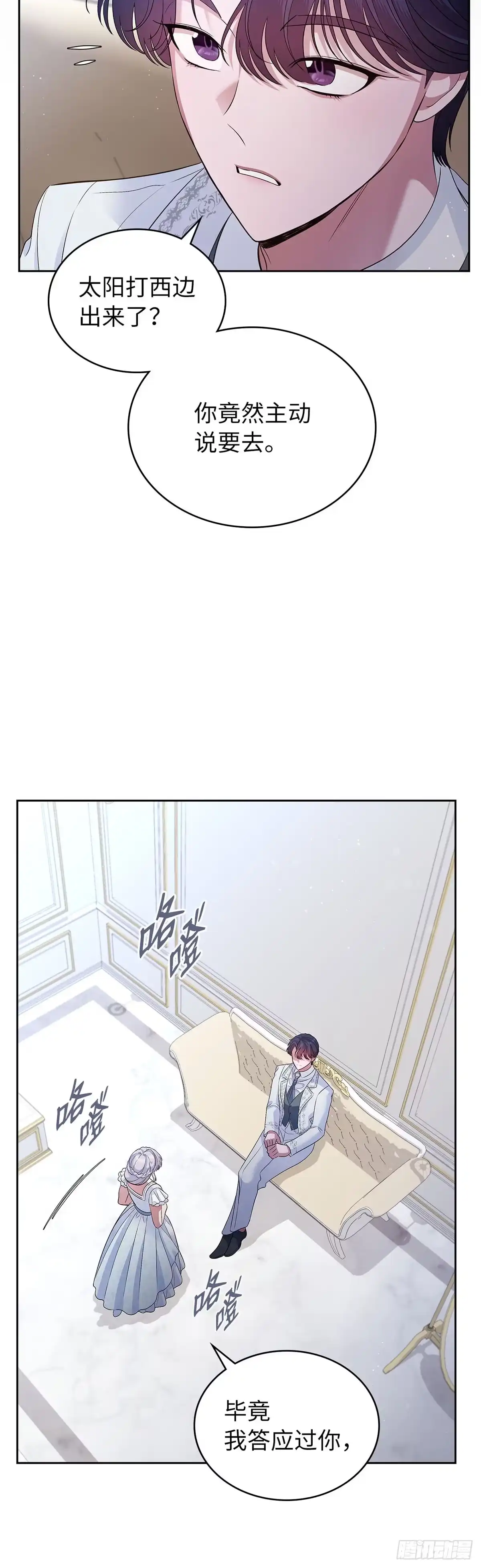未婚夫又去舔女主了 第37话 代价 第43页