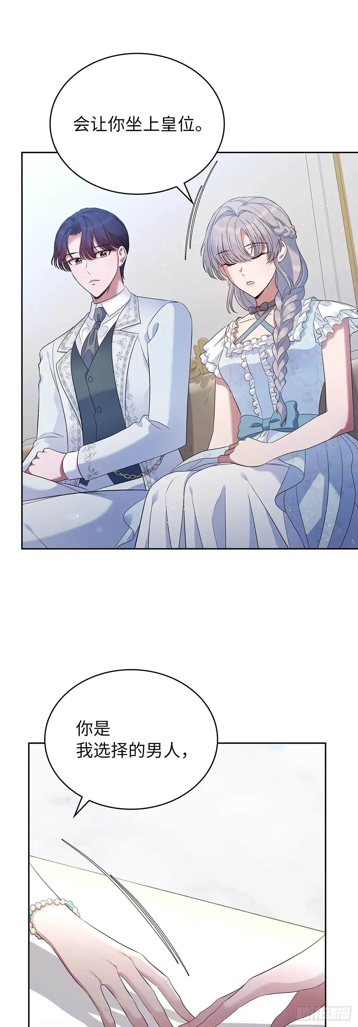 未婚夫又去舔女主了 第37话 代价 第44页