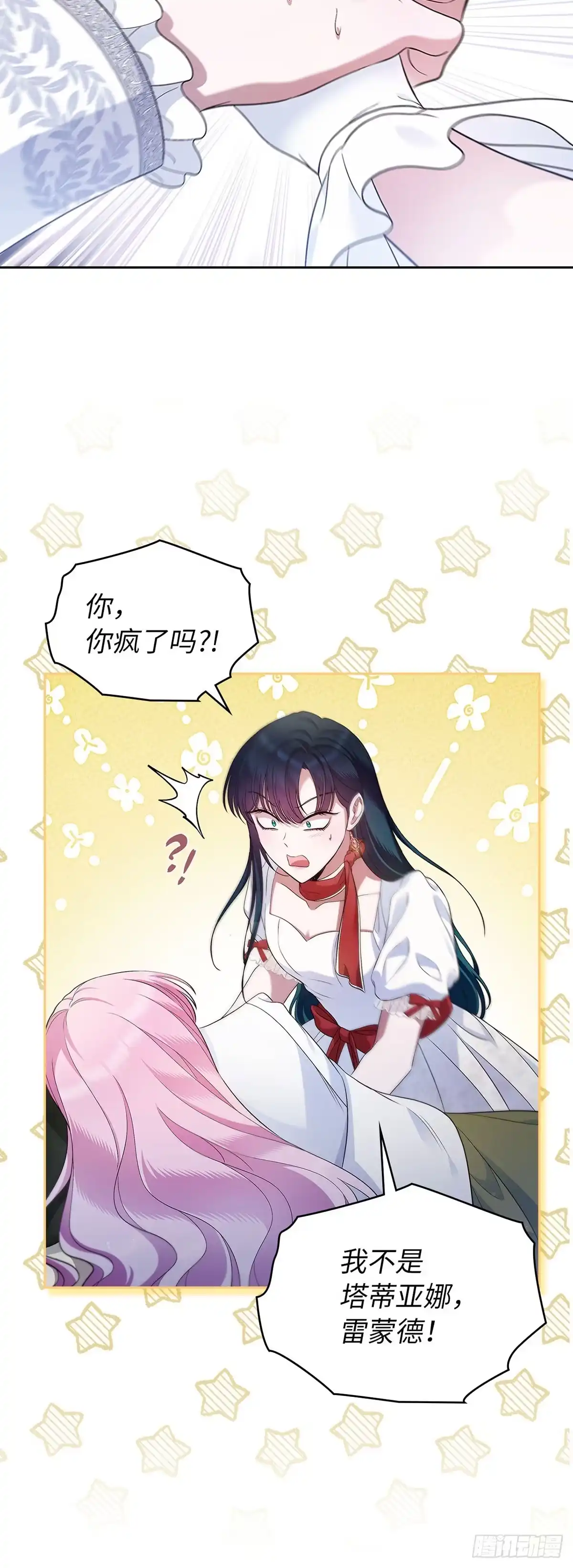 未婚夫又去舔女主了 第37话 代价 第9页