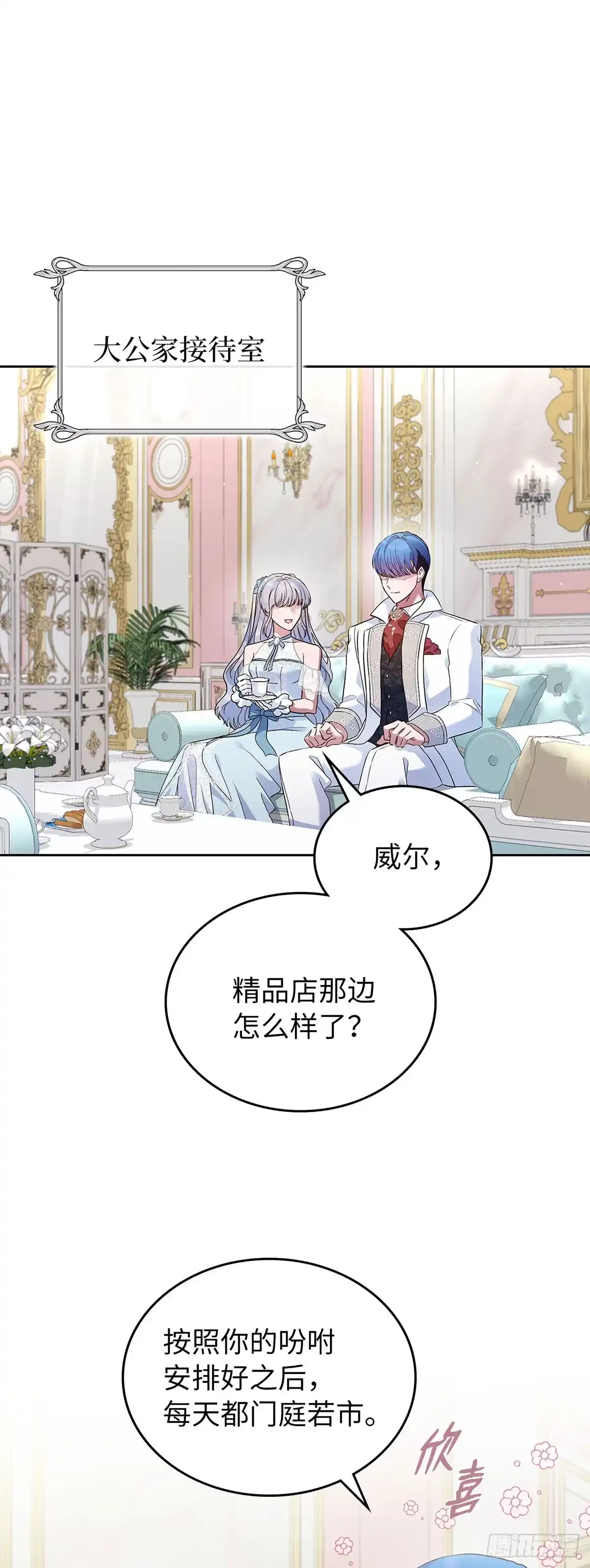 未婚夫又去舔女主了 第38话 “恩爱”夫妻 第1页