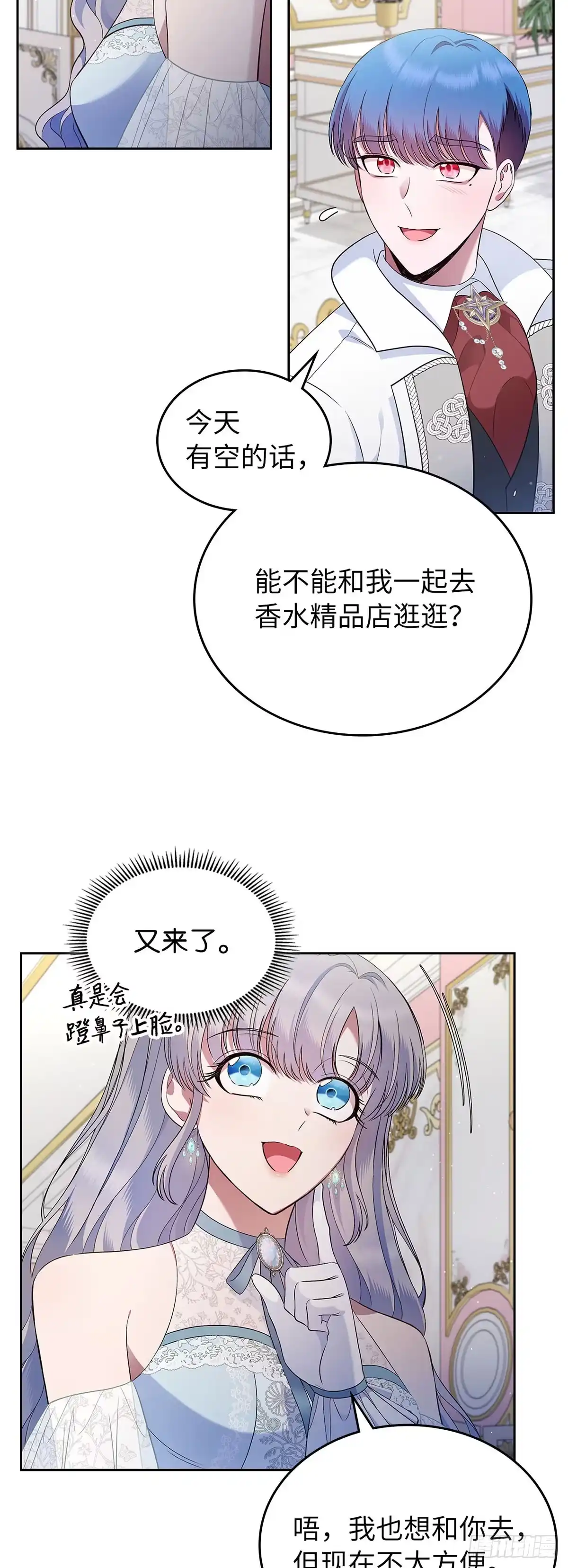 未婚夫又去舔女主了 第38话 “恩爱”夫妻 第10页