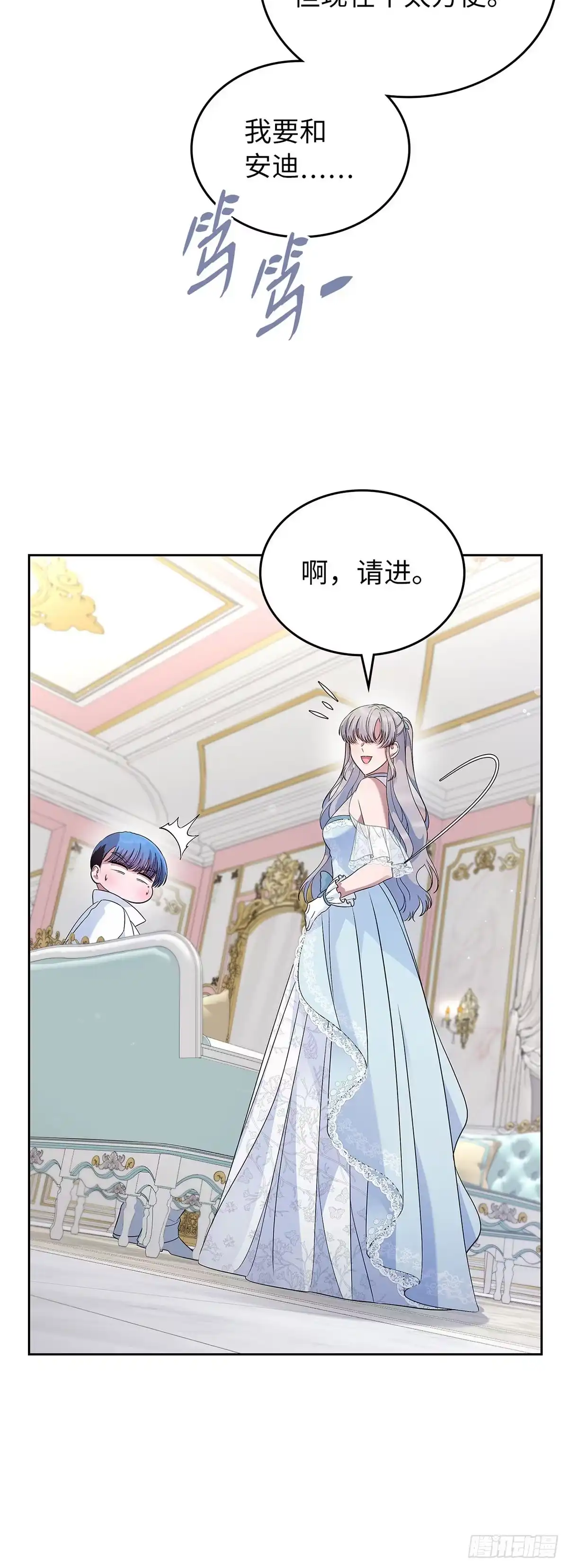 未婚夫又去舔女主了 第38话 “恩爱”夫妻 第11页