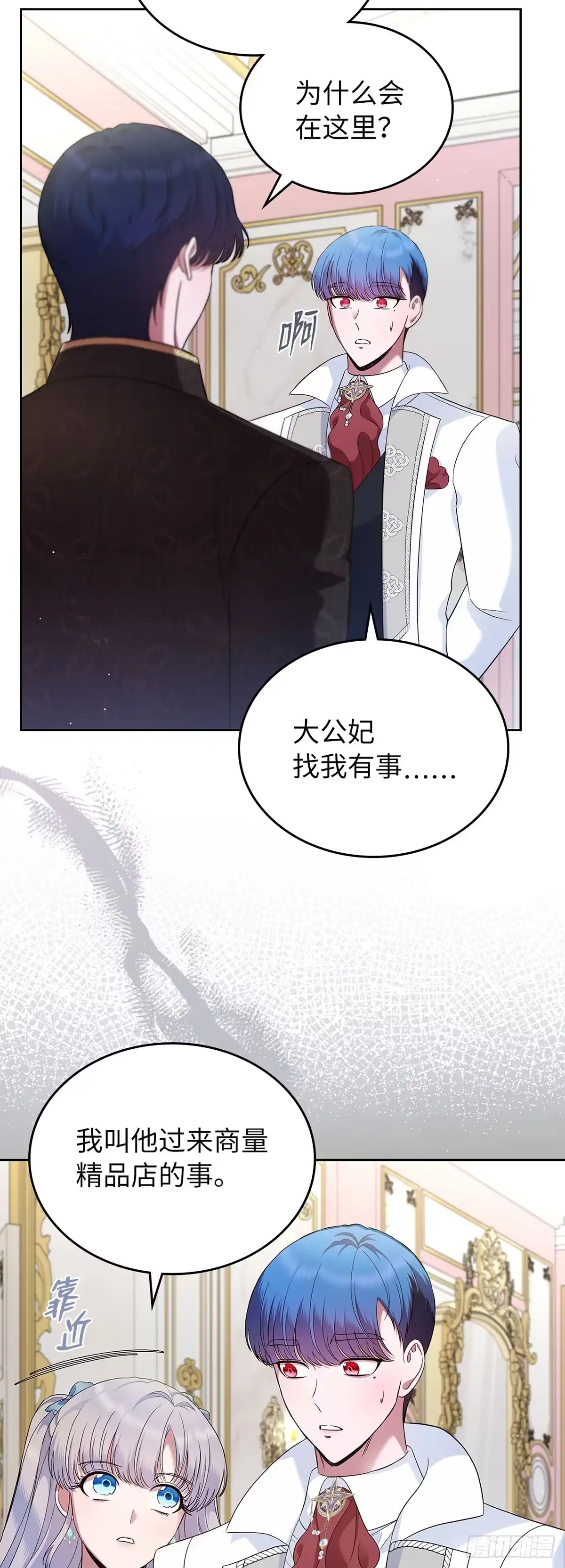 未婚夫又去舔女主了 第38话 “恩爱”夫妻 第14页