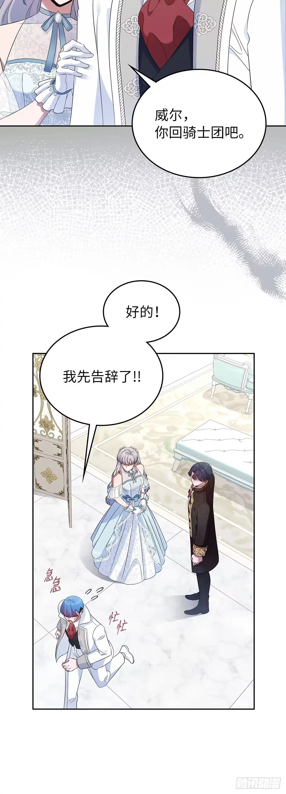 未婚夫又去舔女主了 第38话 “恩爱”夫妻 第15页