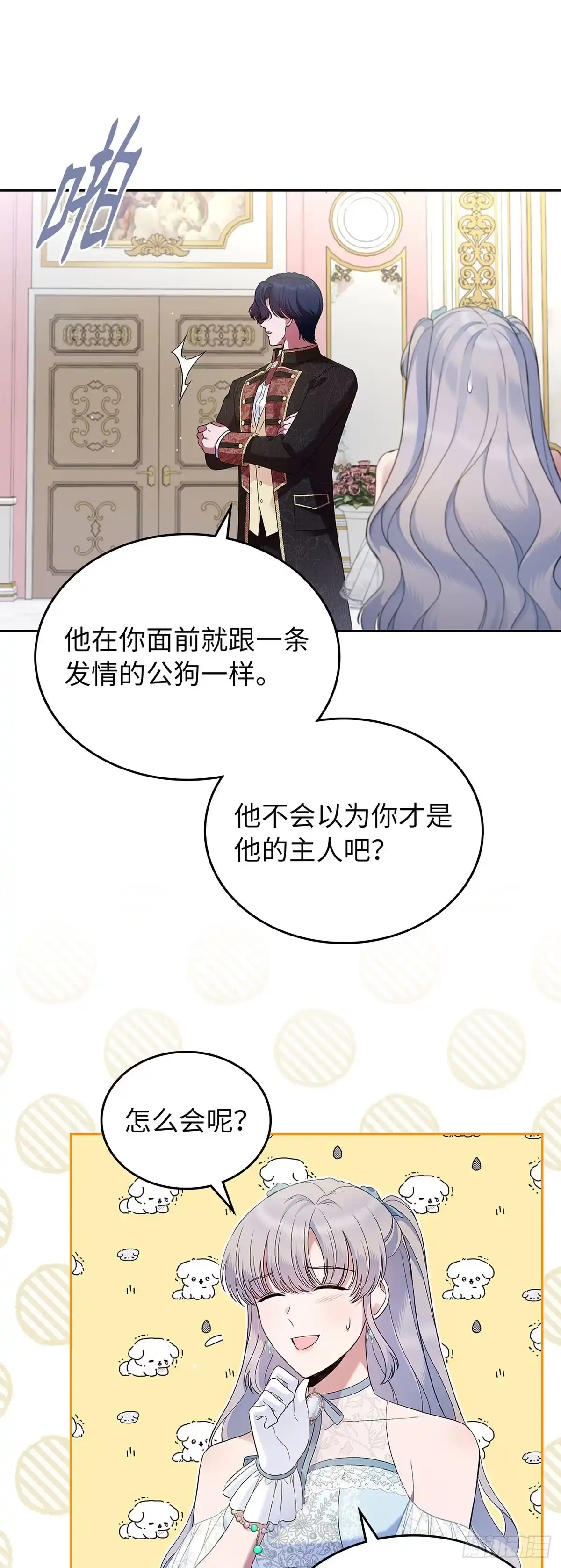 未婚夫又去舔女主了 第38话 “恩爱”夫妻 第16页