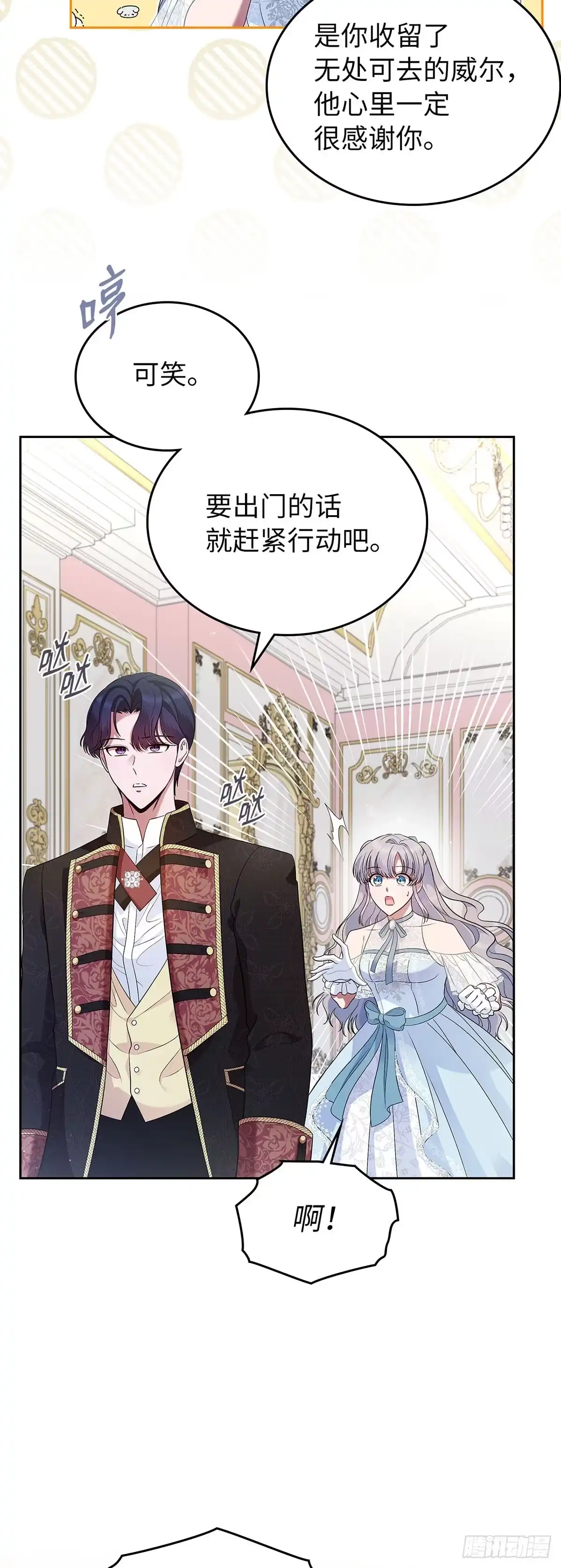 未婚夫又去舔女主了 第38话 “恩爱”夫妻 第17页
