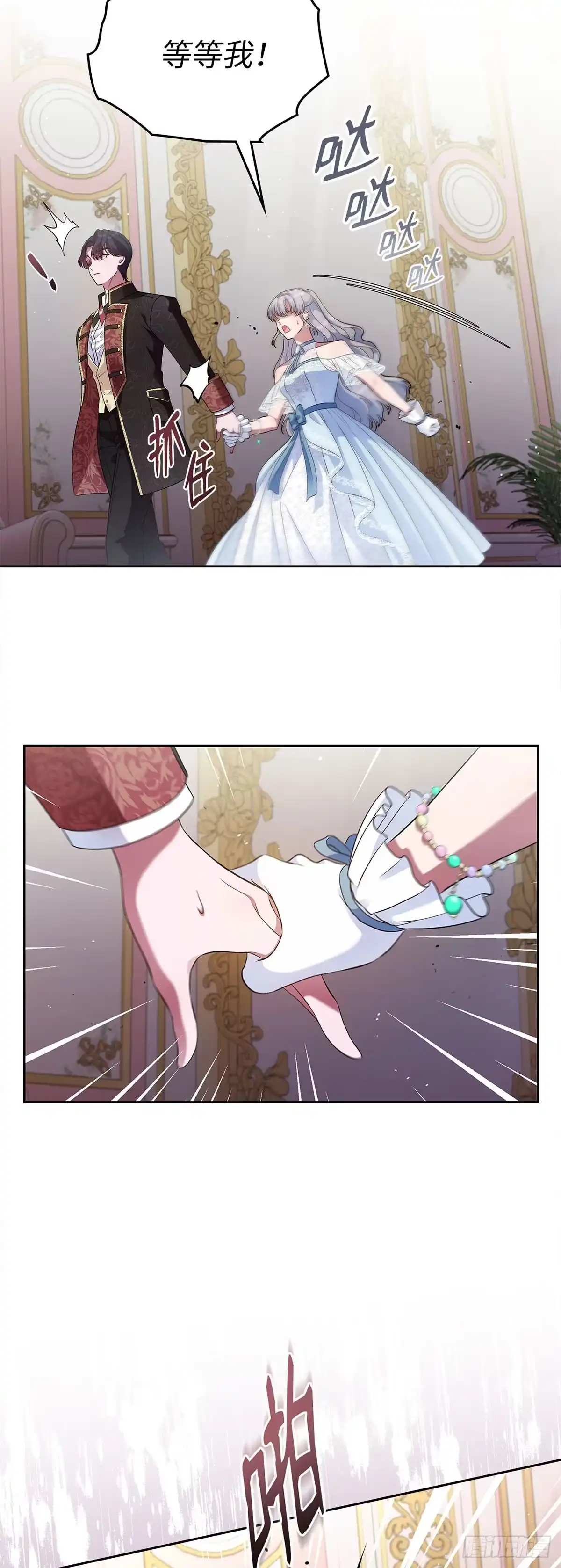 未婚夫又去舔女主了 第38话 “恩爱”夫妻 第18页