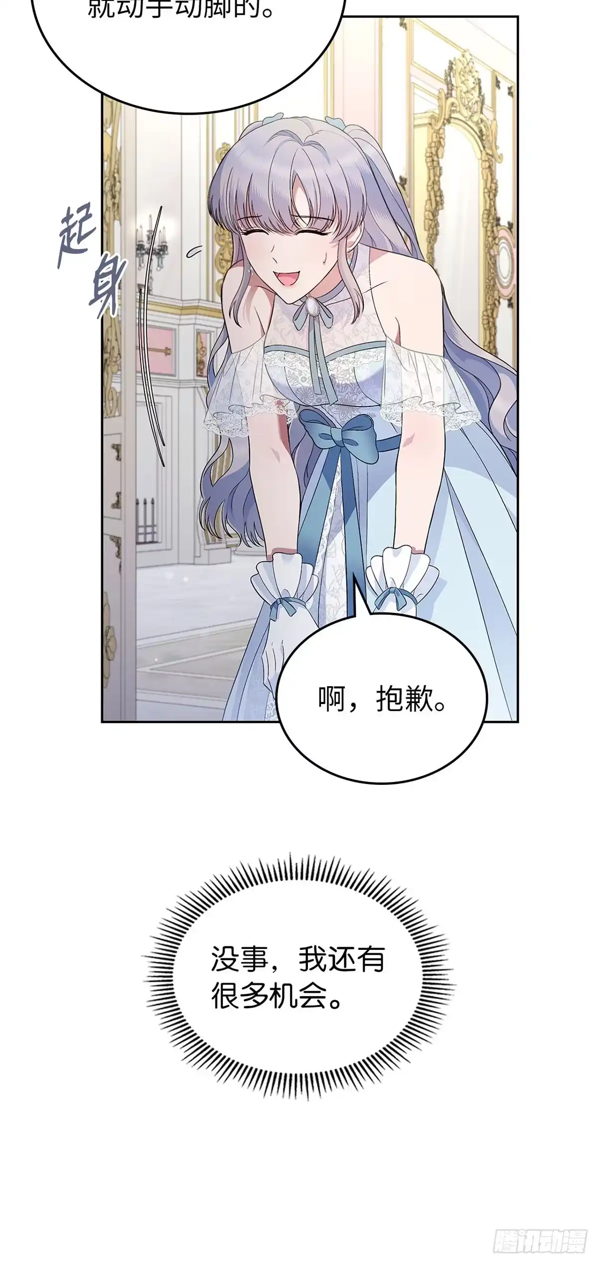 未婚夫又去舔女主了 第38话 “恩爱”夫妻 第21页