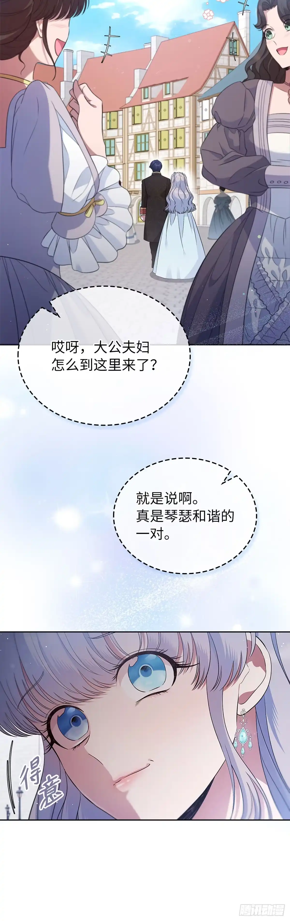 未婚夫又去舔女主了 第38话 “恩爱”夫妻 第24页