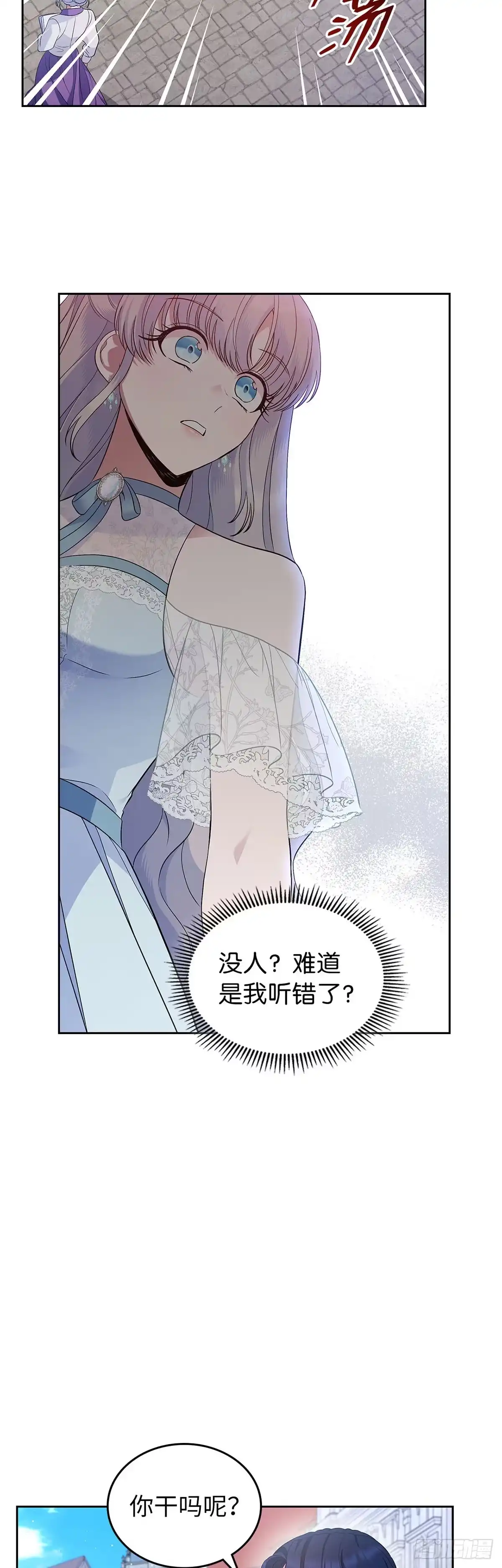 未婚夫又去舔女主了 第38话 “恩爱”夫妻 第26页