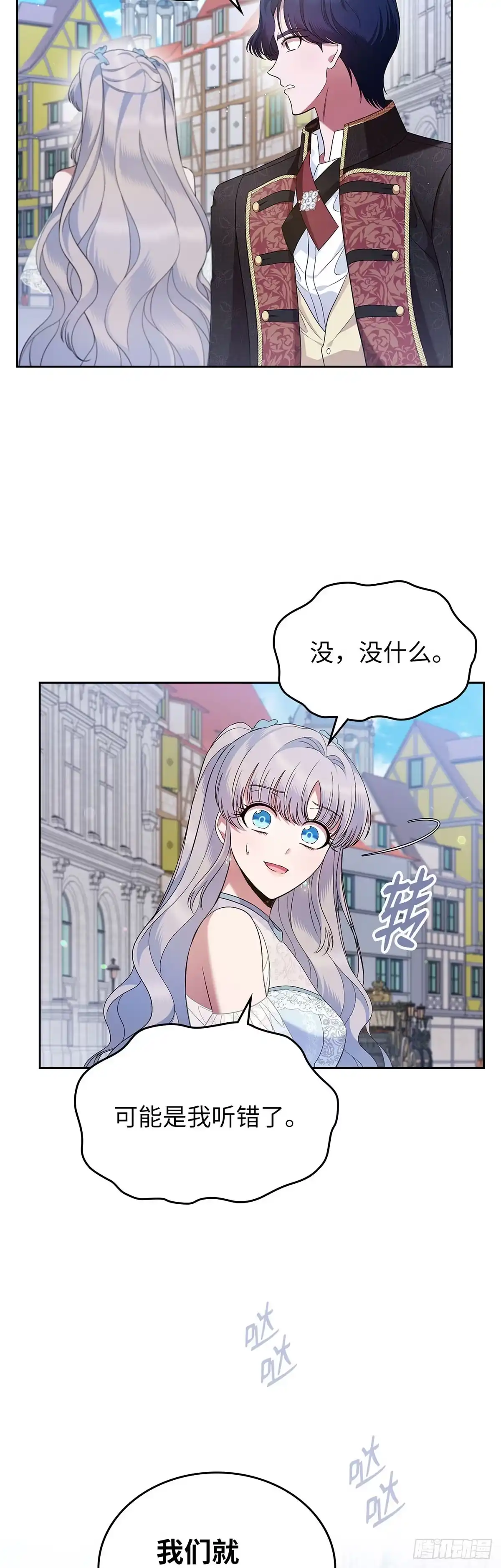 未婚夫又去舔女主了 第38话 “恩爱”夫妻 第27页