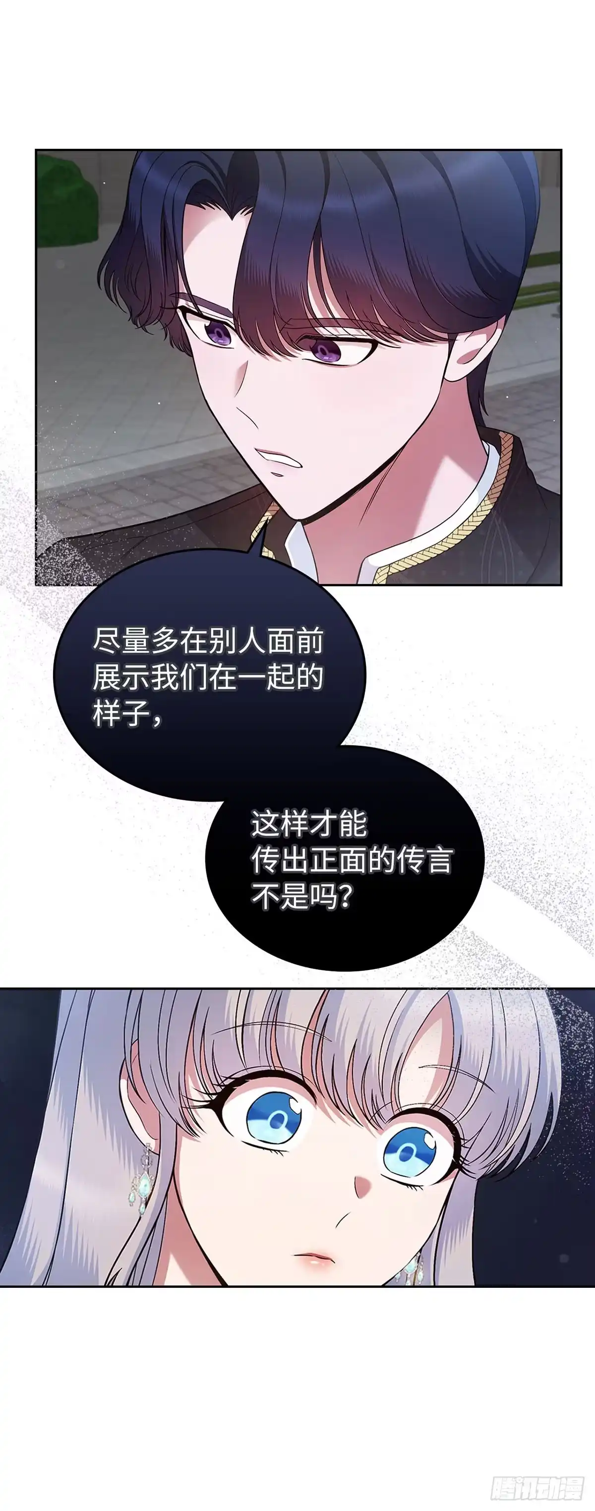 未婚夫又去舔女主了 第38话 “恩爱”夫妻 第29页