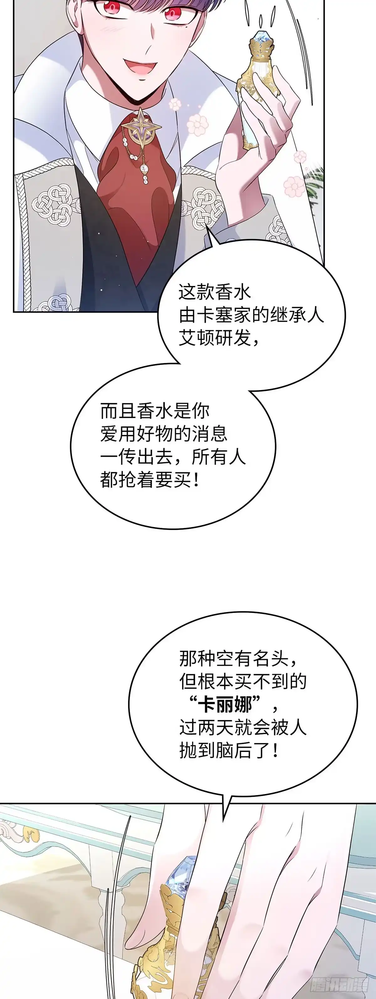 未婚夫又去舔女主了 第38话 “恩爱”夫妻 第3页