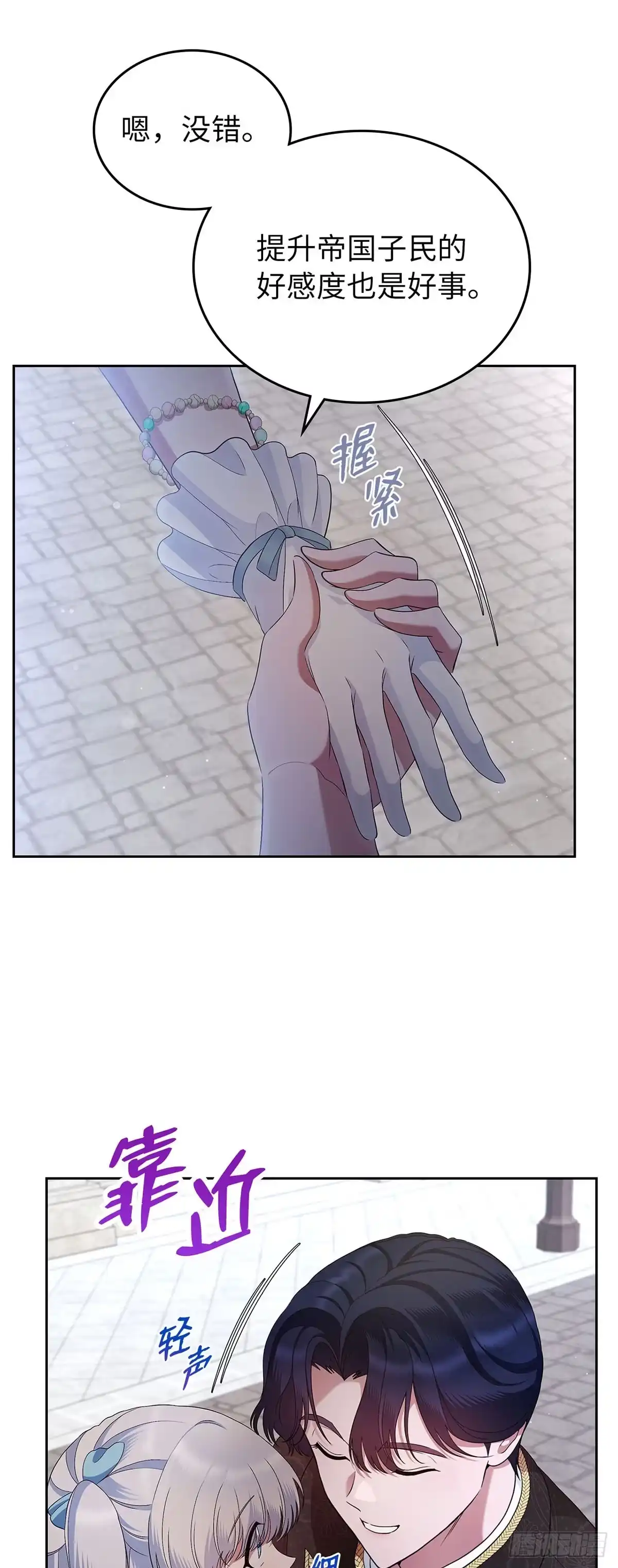 未婚夫又去舔女主了 第38话 “恩爱”夫妻 第30页