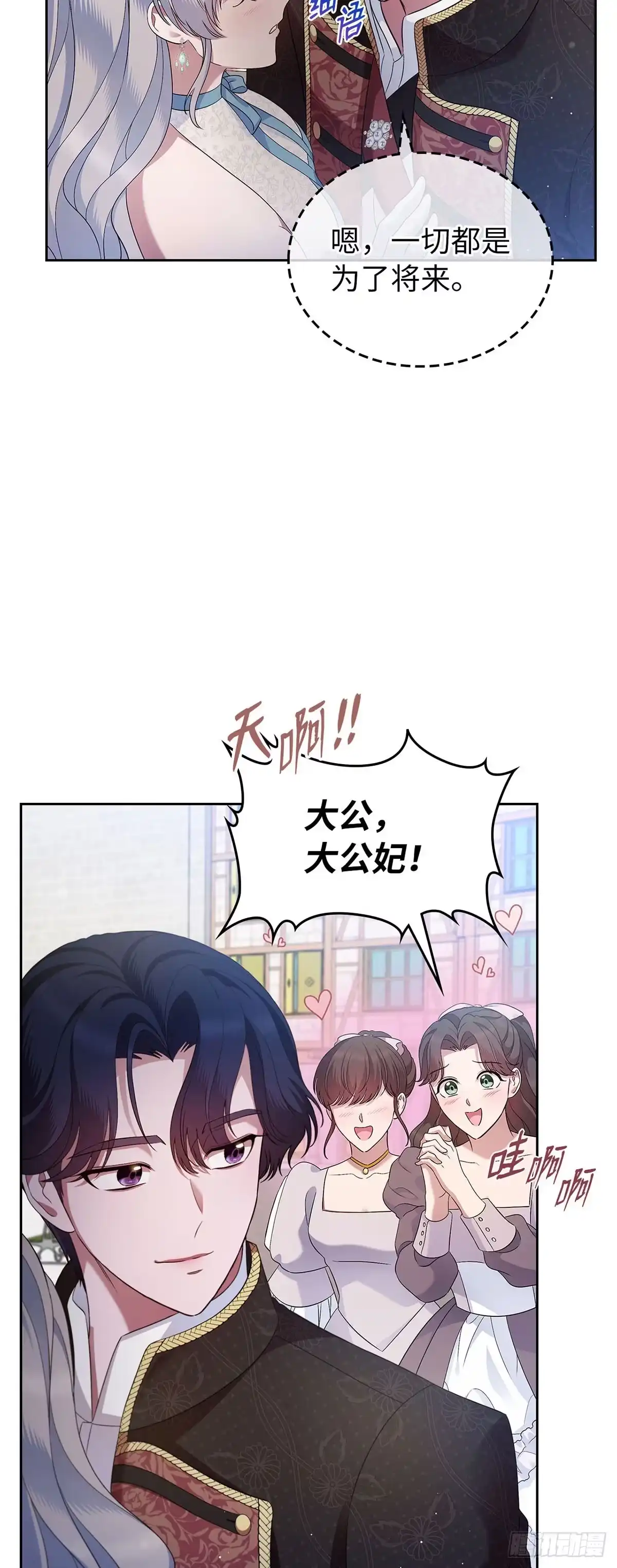 未婚夫又去舔女主了 第38话 “恩爱”夫妻 第31页