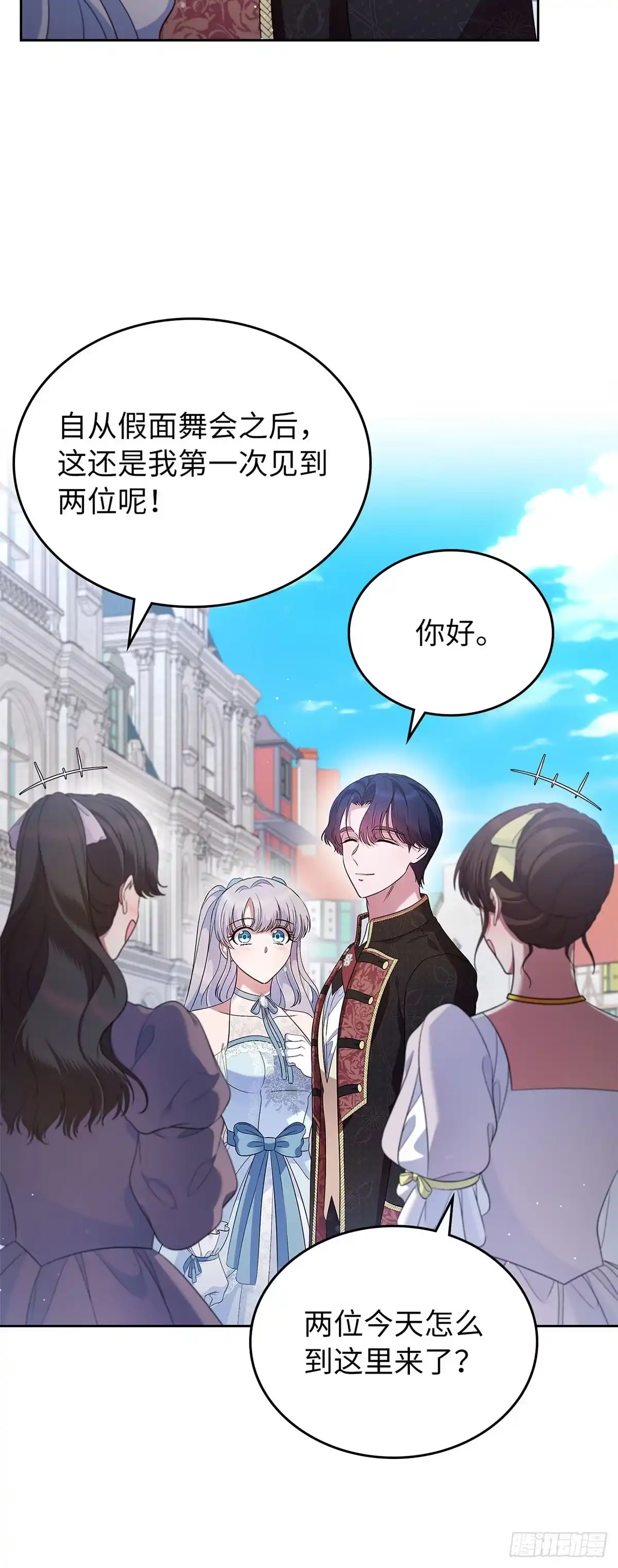 未婚夫又去舔女主了 第38话 “恩爱”夫妻 第32页