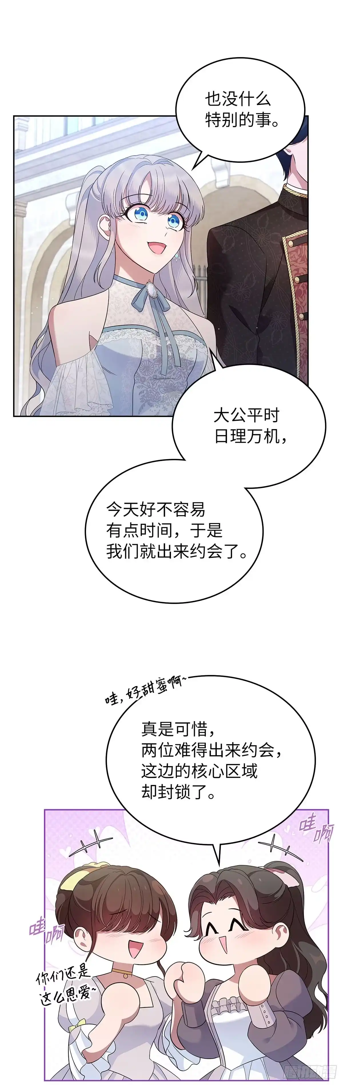 未婚夫又去舔女主了 第38话 “恩爱”夫妻 第33页