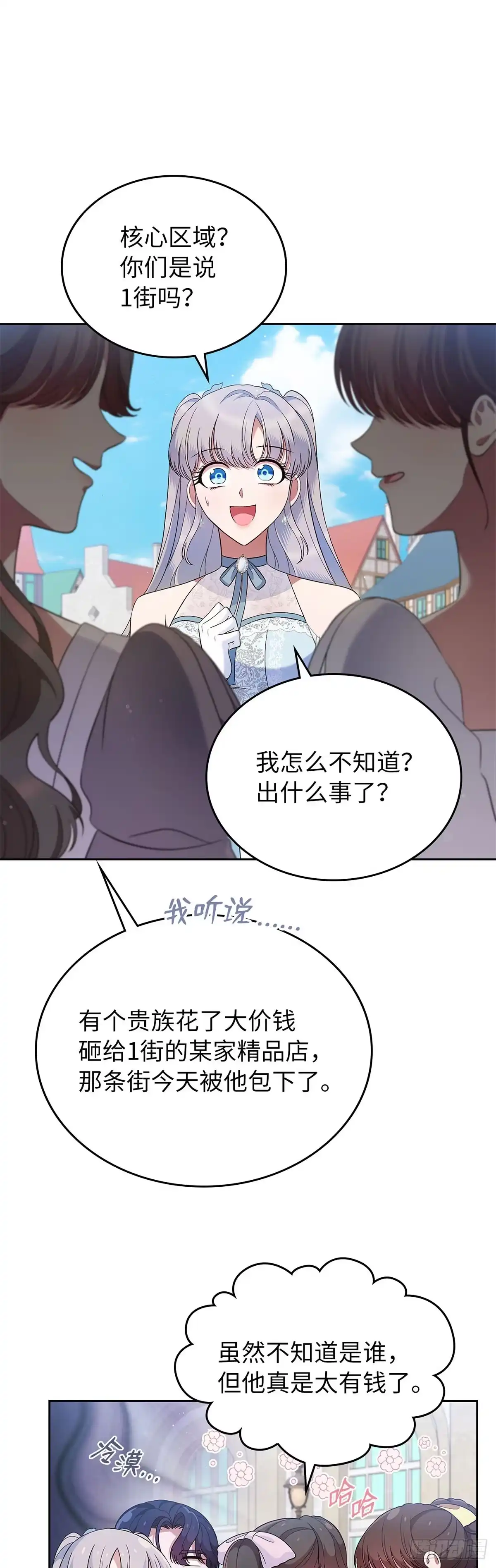 未婚夫又去舔女主了 第38话 “恩爱”夫妻 第34页