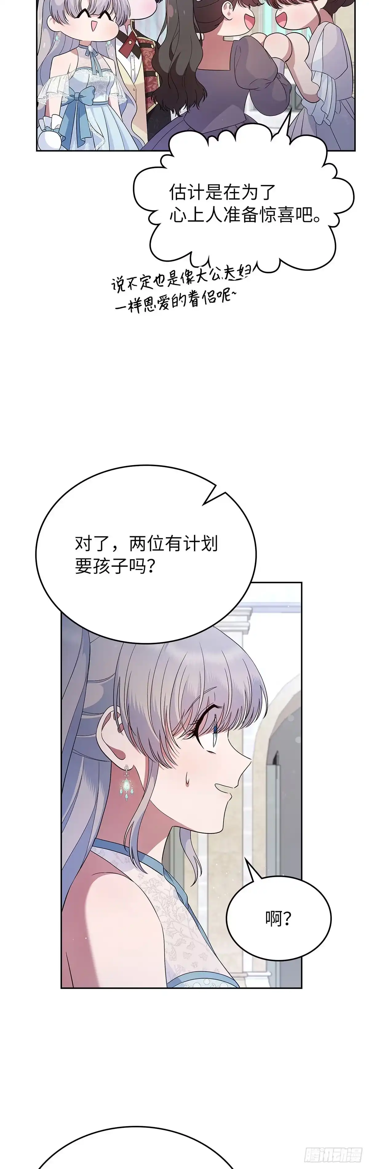 未婚夫又去舔女主了 第38话 “恩爱”夫妻 第35页