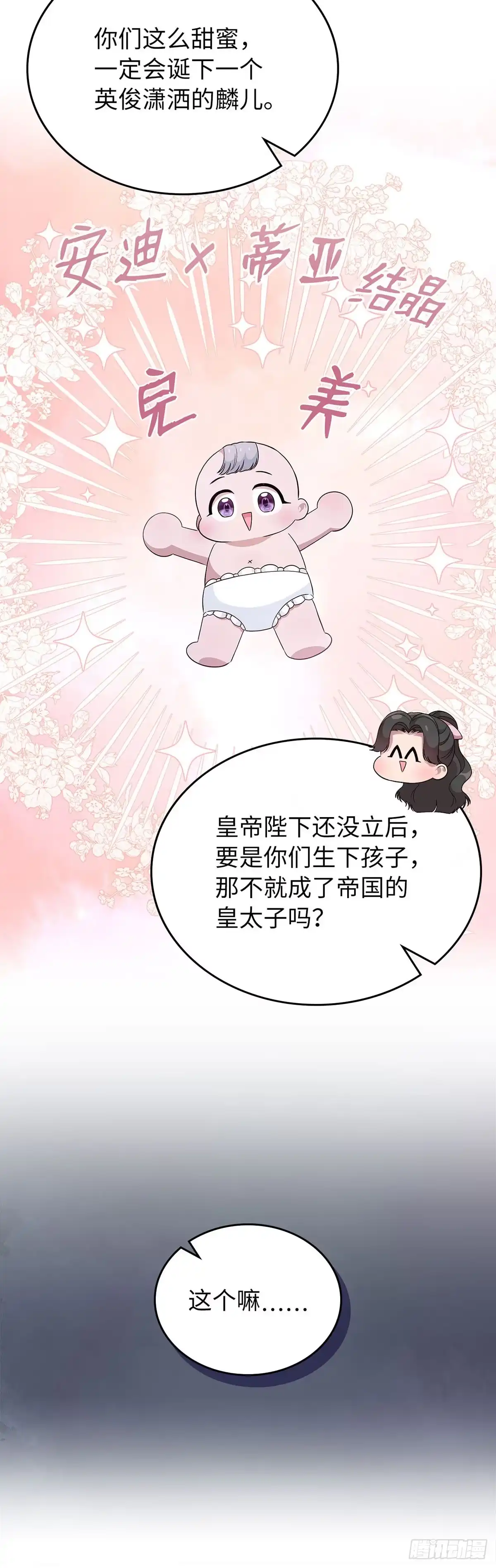 未婚夫又去舔女主了 第38话 “恩爱”夫妻 第36页