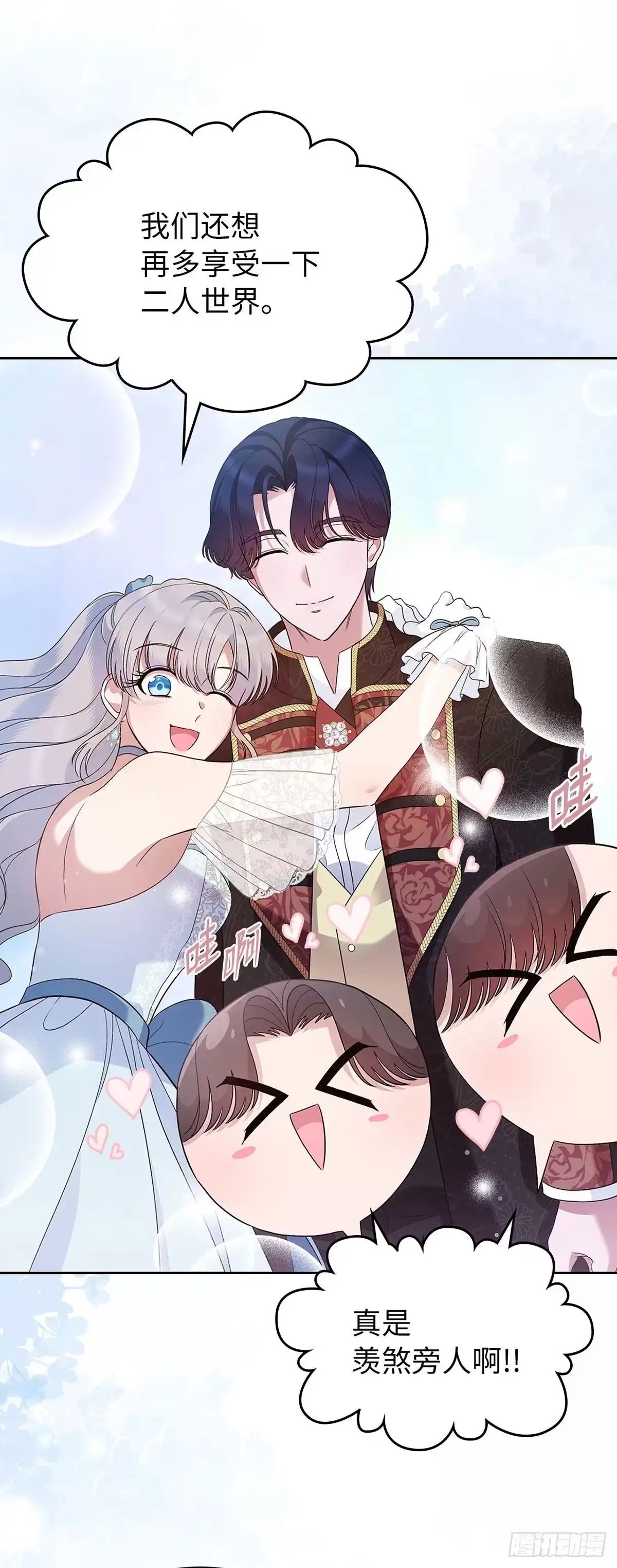 未婚夫又去舔女主了 第38话 “恩爱”夫妻 第37页