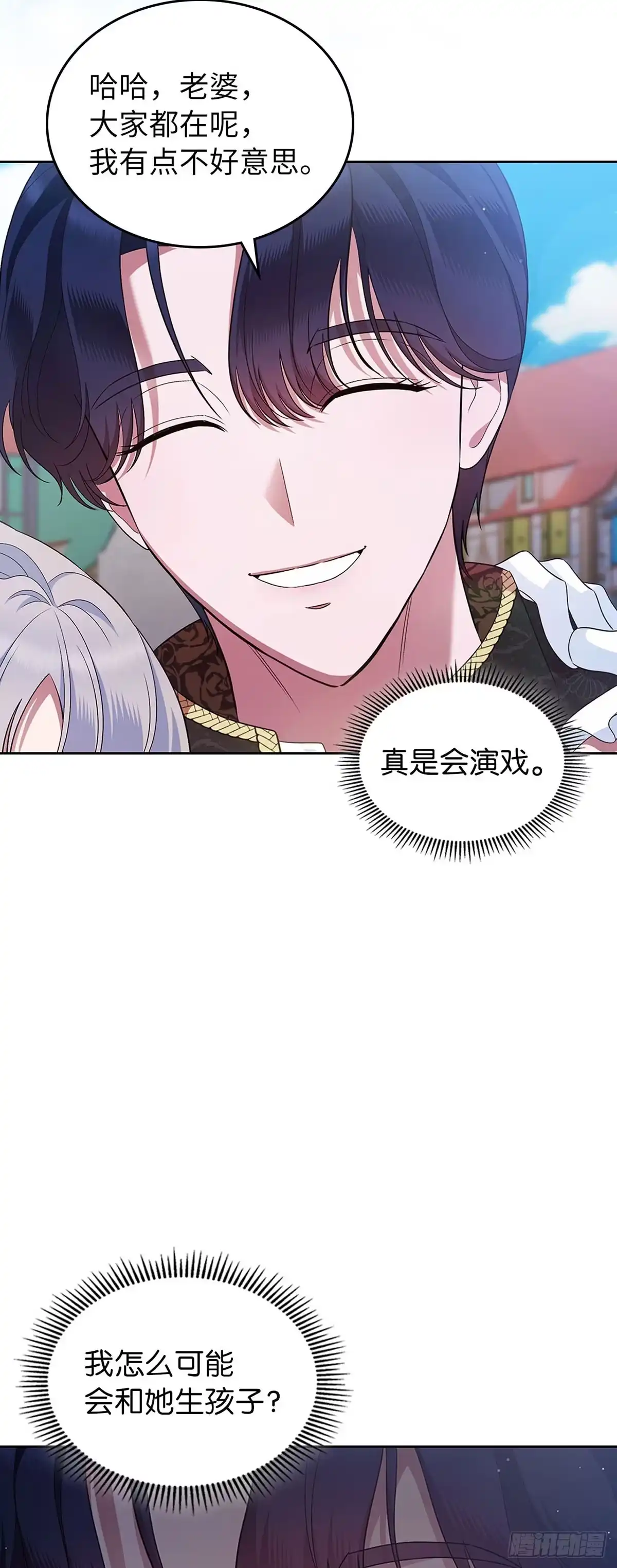 未婚夫又去舔女主了 第38话 “恩爱”夫妻 第38页