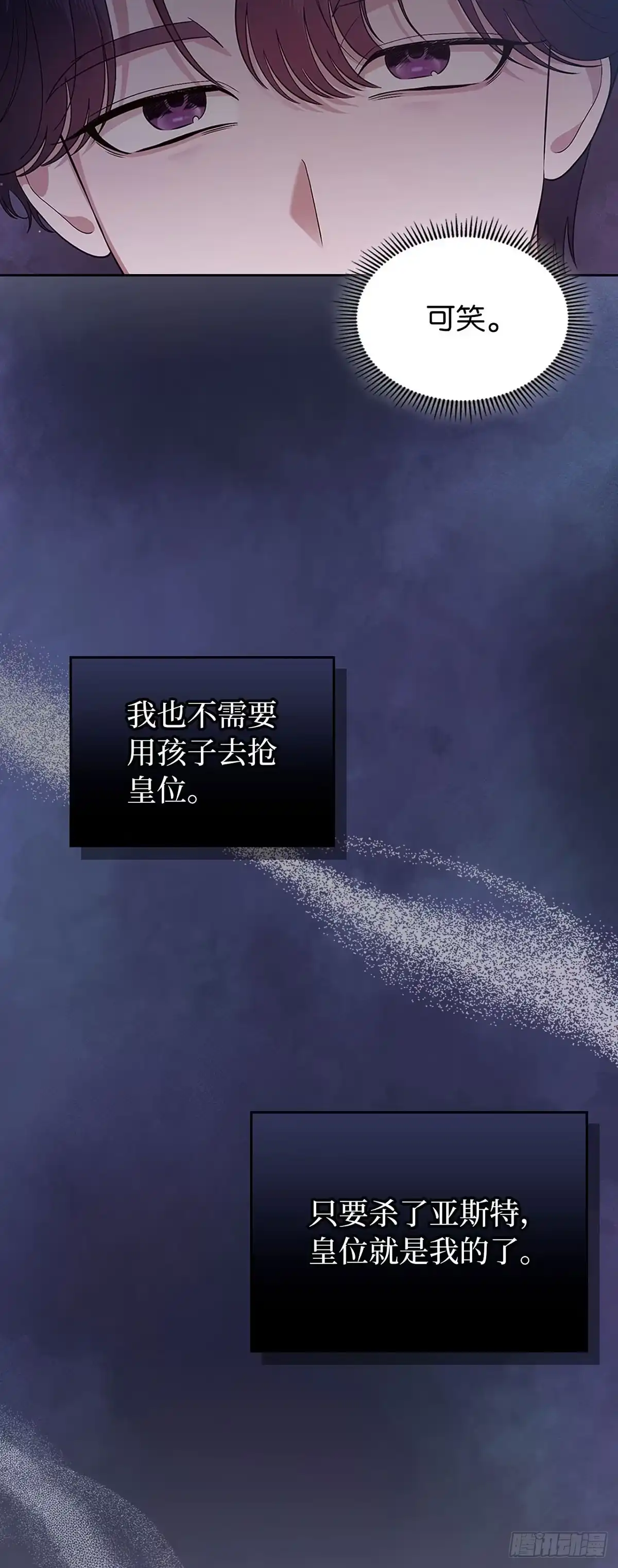 未婚夫又去舔女主了 第38话 “恩爱”夫妻 第39页