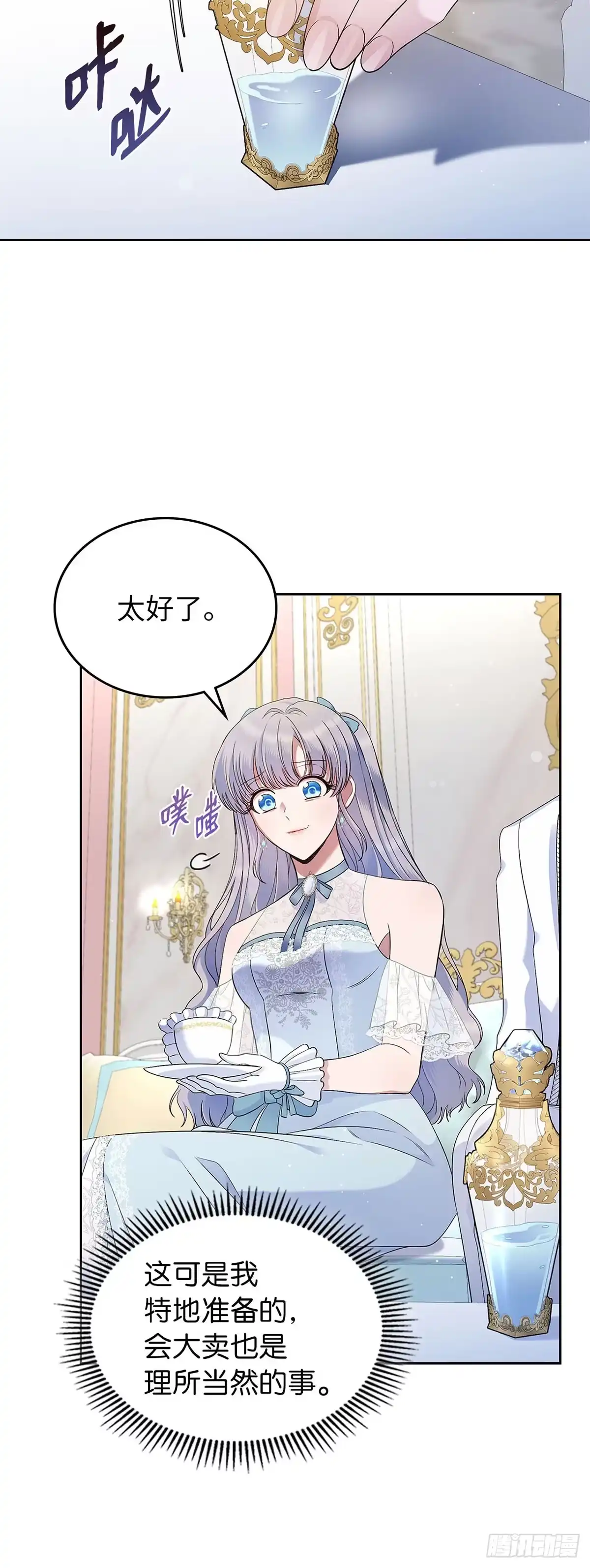 未婚夫又去舔女主了 第38话 “恩爱”夫妻 第4页