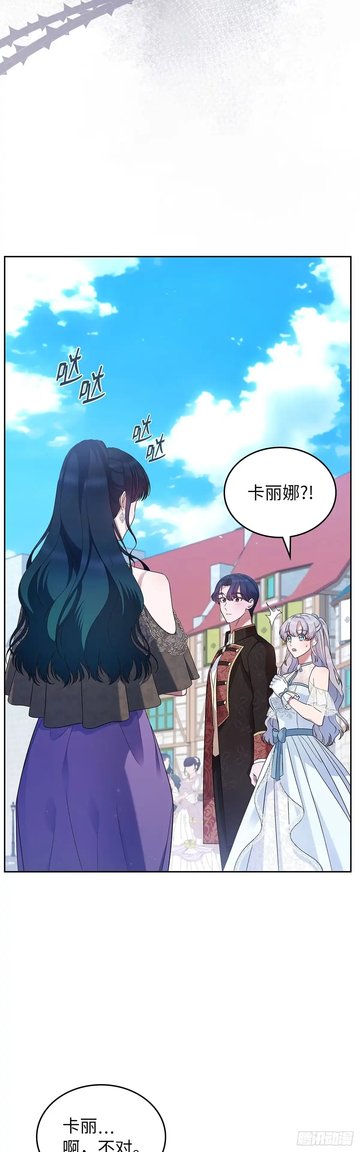 未婚夫又去舔女主了 第38话 “恩爱”夫妻 第42页