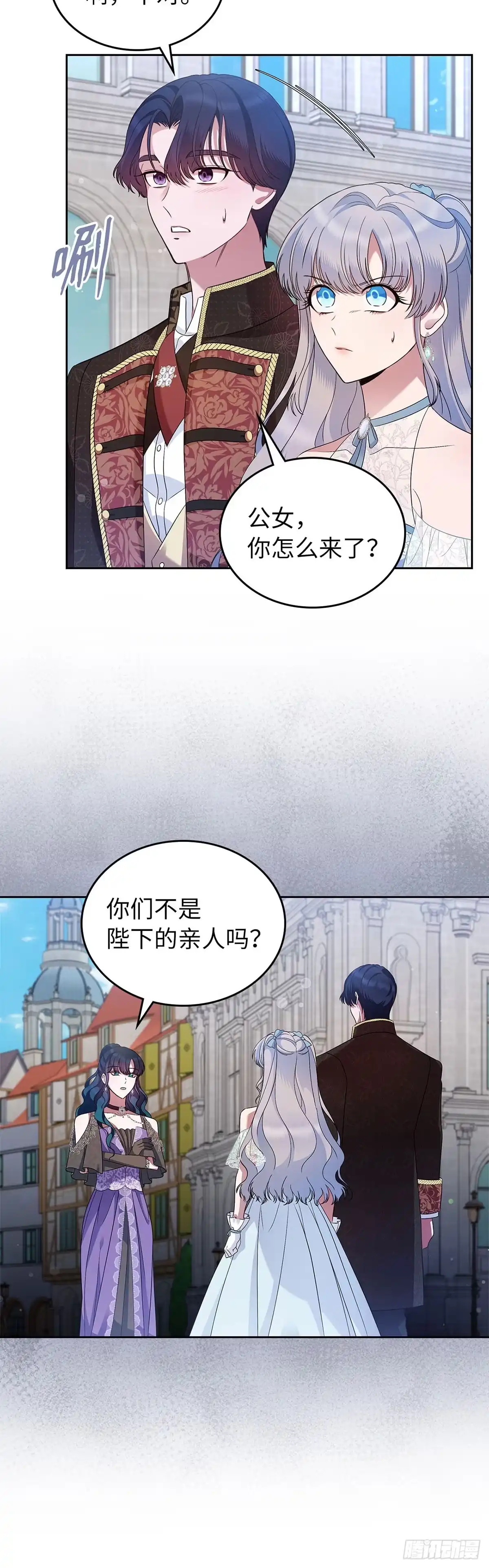 未婚夫又去舔女主了 第38话 “恩爱”夫妻 第43页