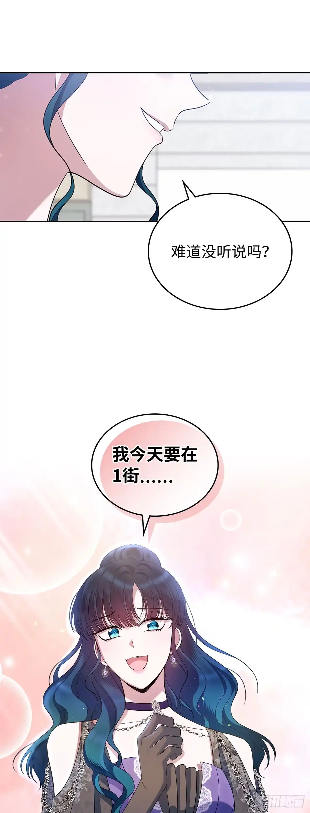 未婚夫又去舔女主了 第38话 “恩爱”夫妻 第44页