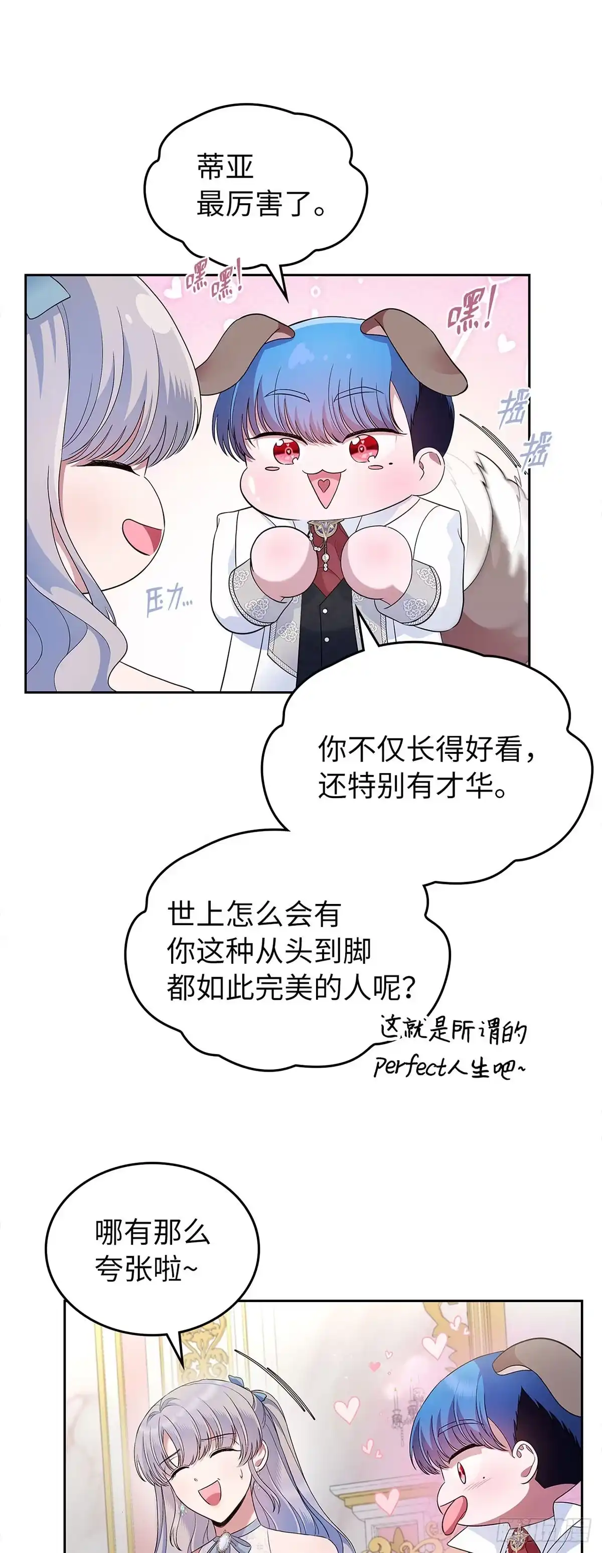未婚夫又去舔女主了 第38话 “恩爱”夫妻 第5页