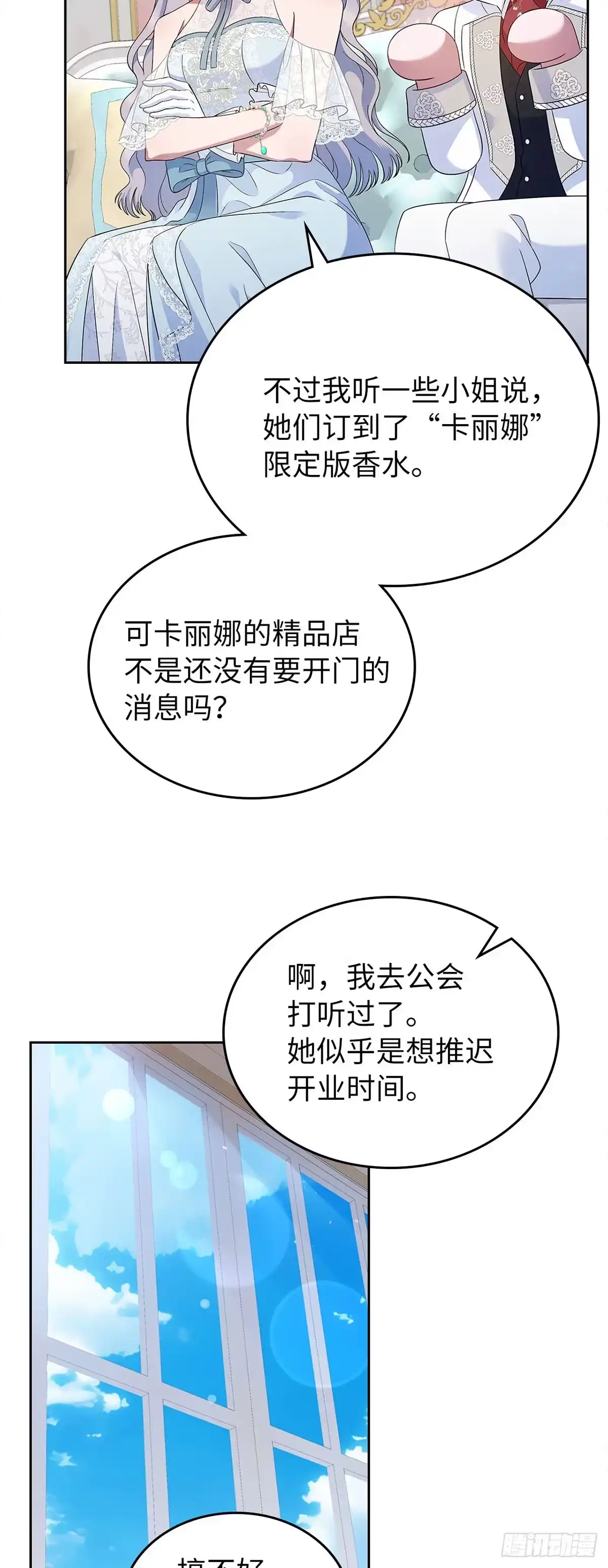 未婚夫又去舔女主了 第38话 “恩爱”夫妻 第6页