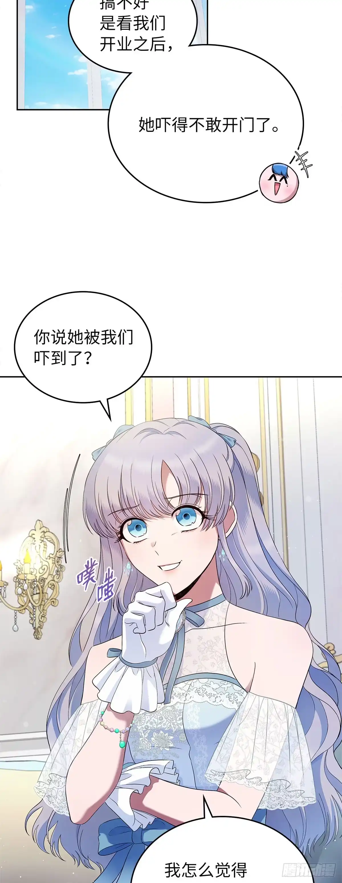 未婚夫又去舔女主了 第38话 “恩爱”夫妻 第7页
