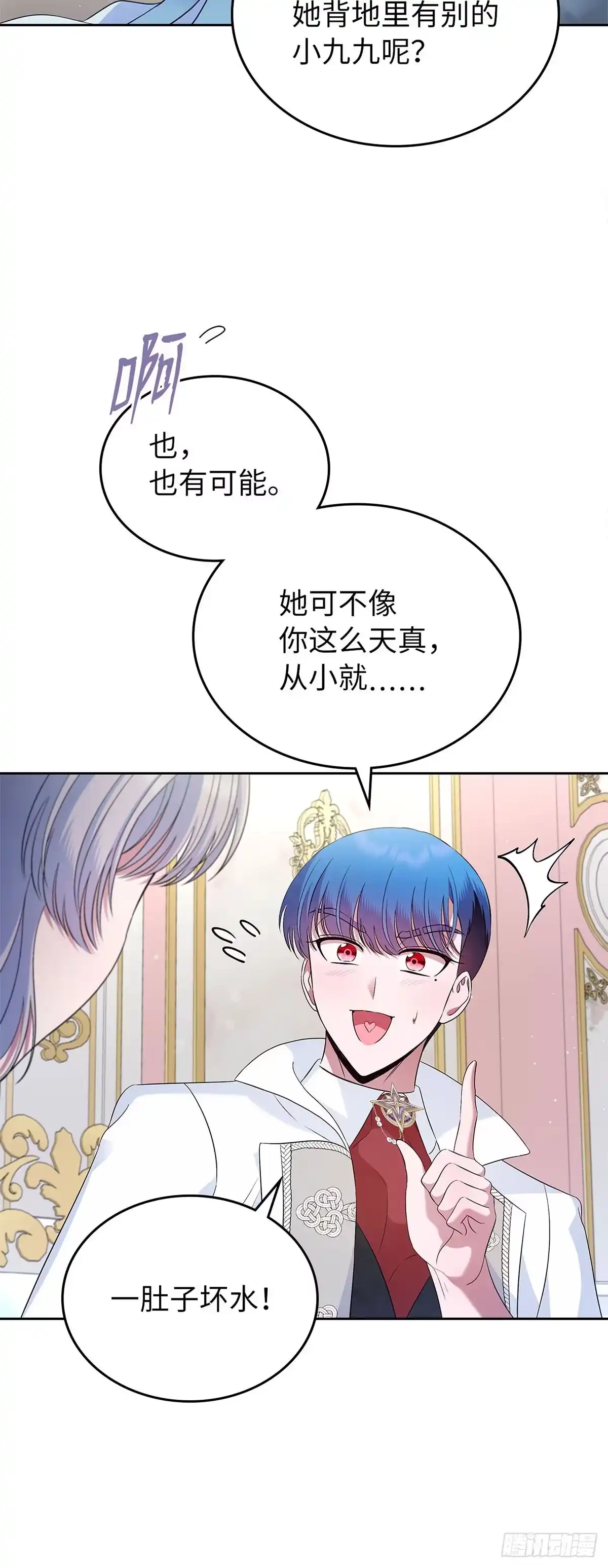 未婚夫又去舔女主了 第38话 “恩爱”夫妻 第8页