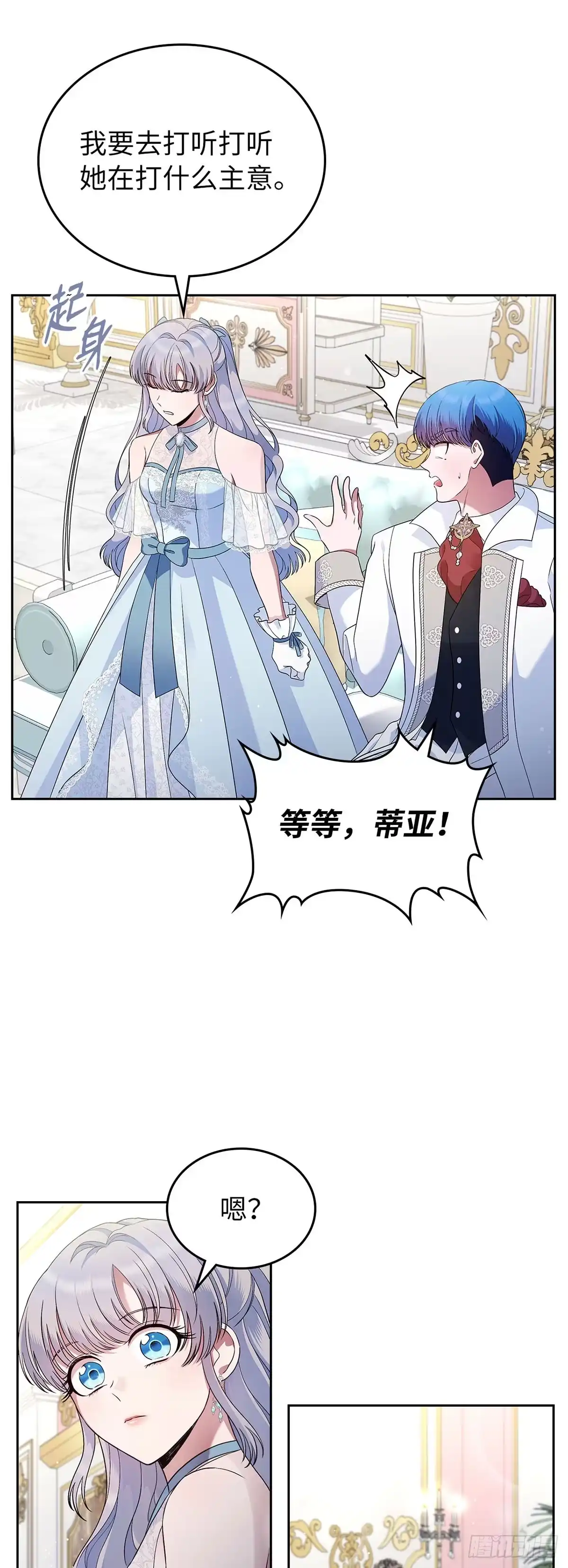 未婚夫又去舔女主了 第38话 “恩爱”夫妻 第9页