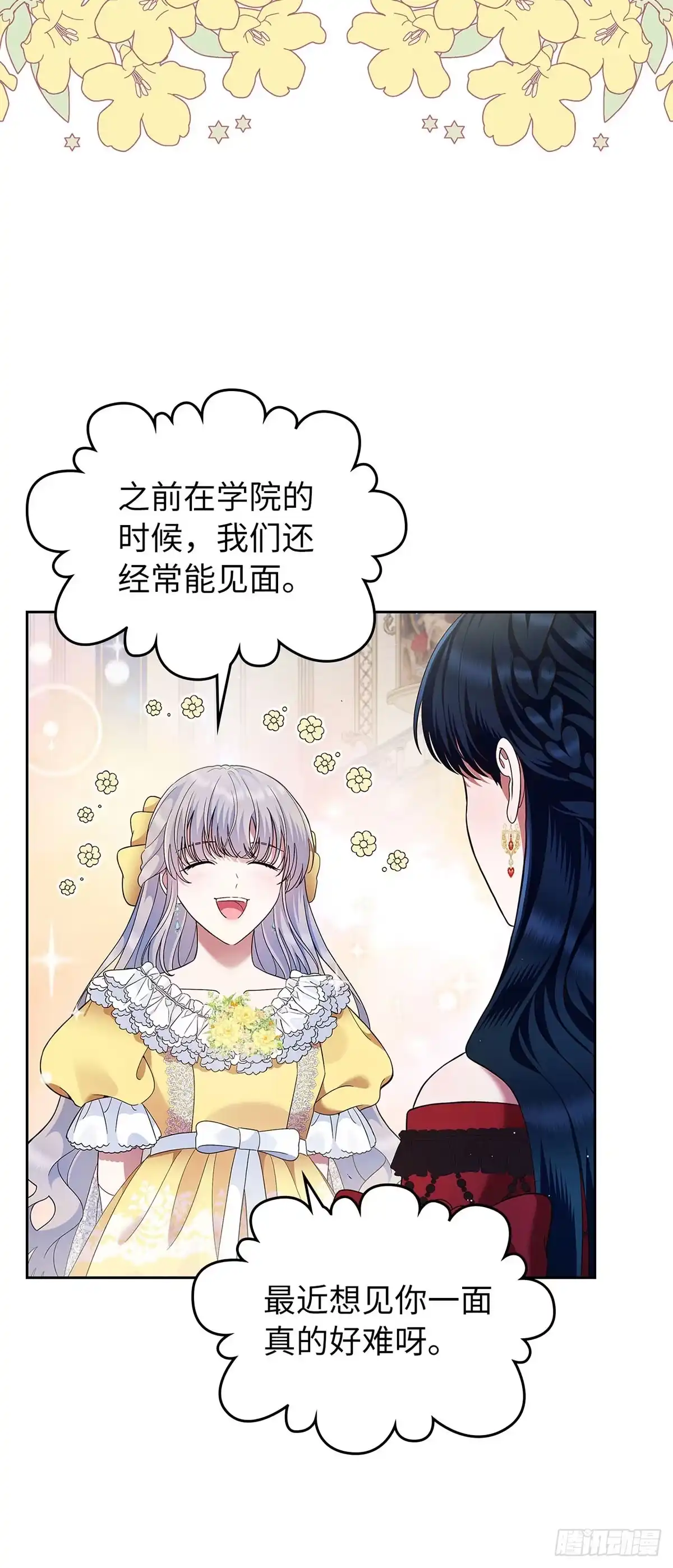 未婚夫又去舔女主了 第2话 女主初恋的提议 第12页