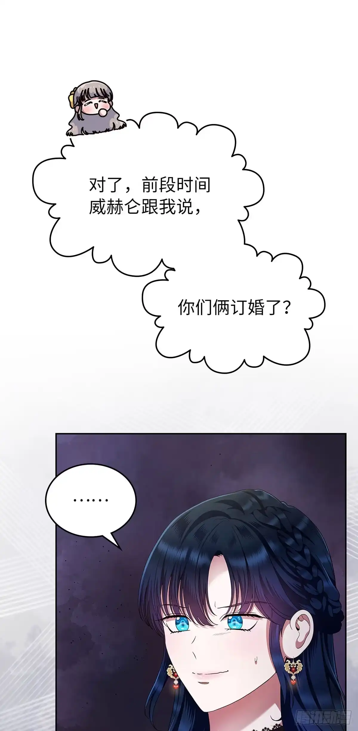 未婚夫又去舔女主了 第2话 女主初恋的提议 第13页