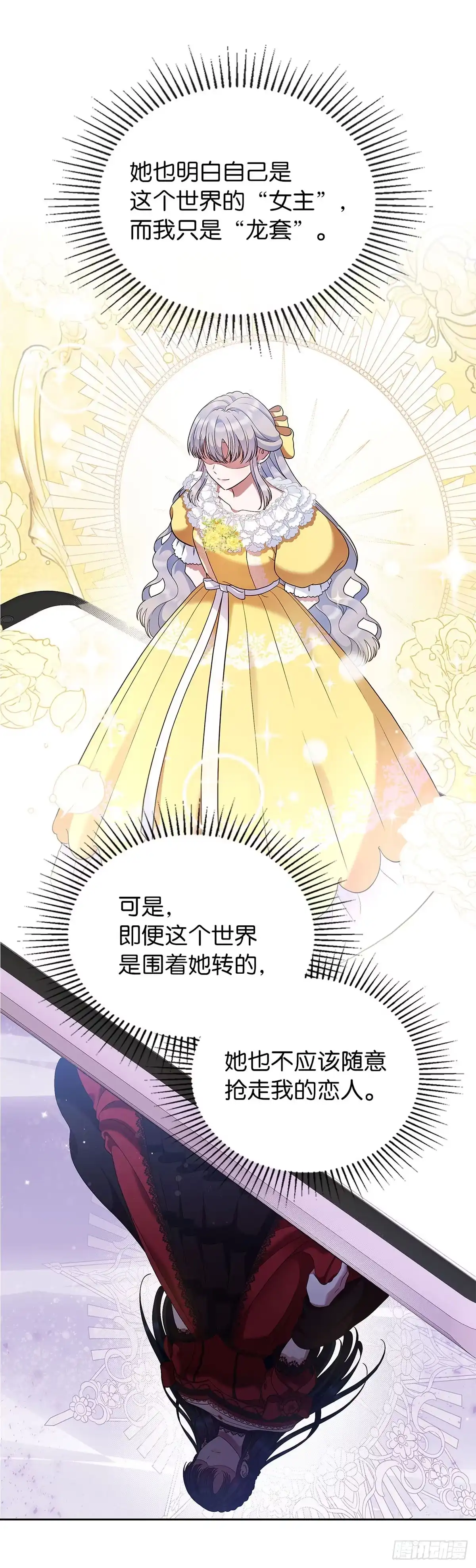 未婚夫又去舔女主了 第2话 女主初恋的提议 第28页