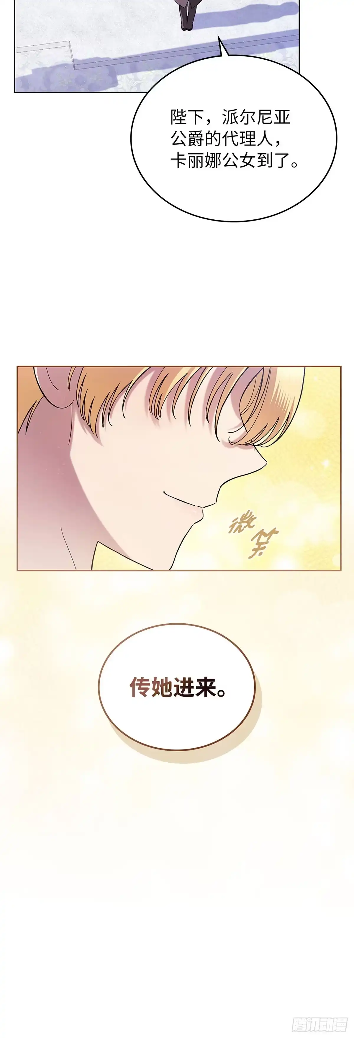 未婚夫又去舔女主了 第2话 女主初恋的提议 第38页