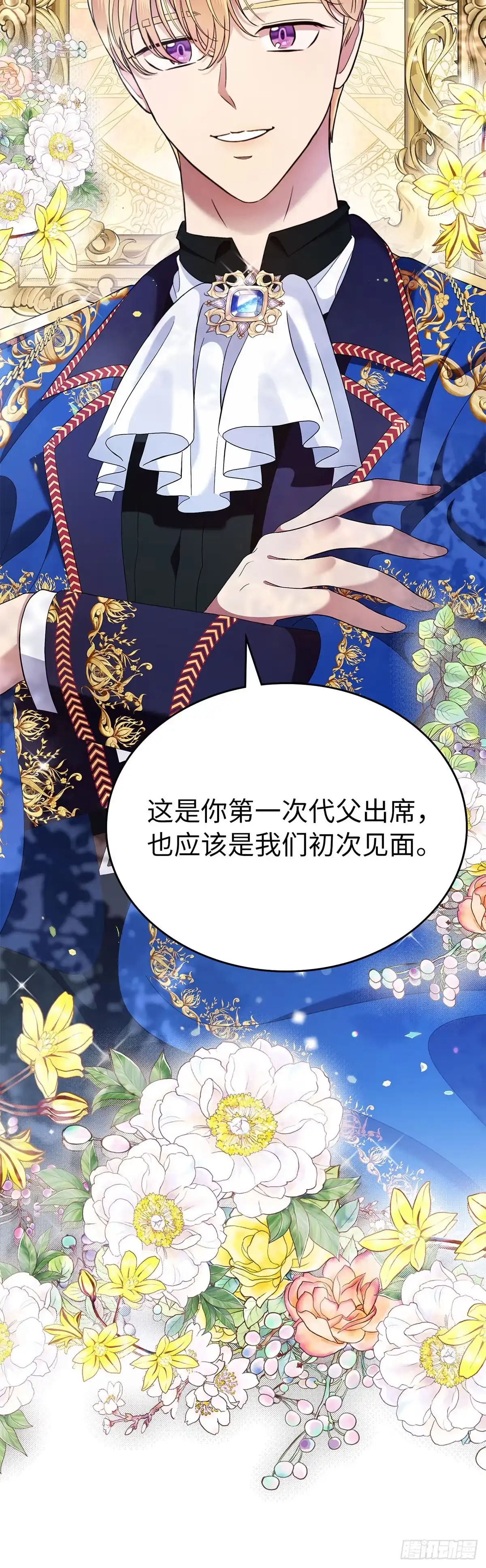 未婚夫又去舔女主了 第2话 女主初恋的提议 第41页