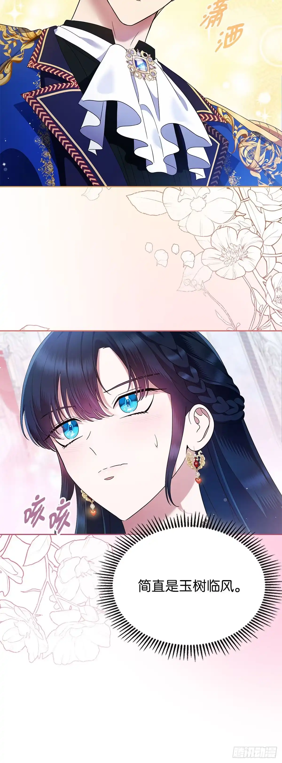 未婚夫又去舔女主了 第2话 女主初恋的提议 第47页